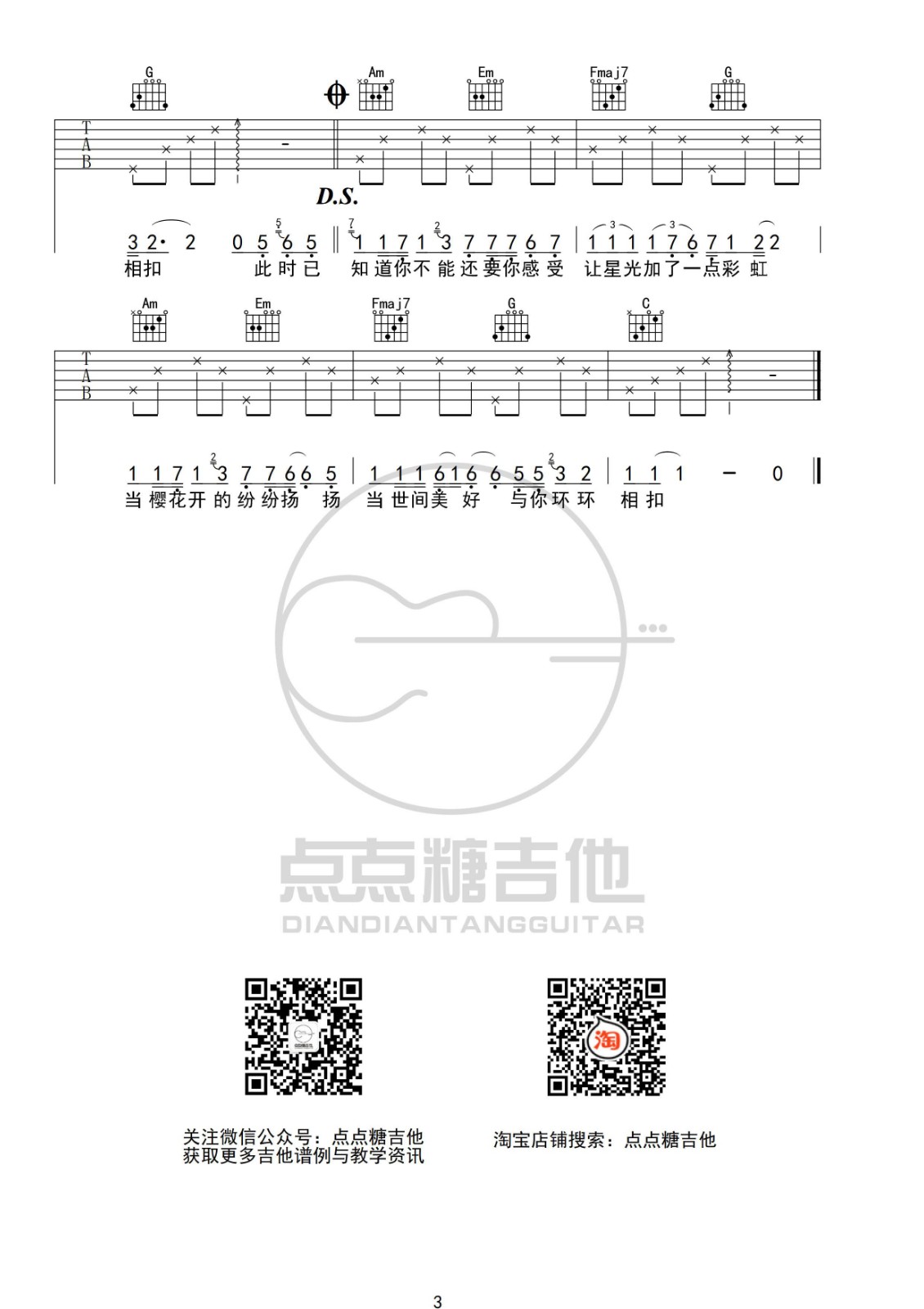 世间美好与你环环相扣吉他谱_柏松_点点糖吉他_C调