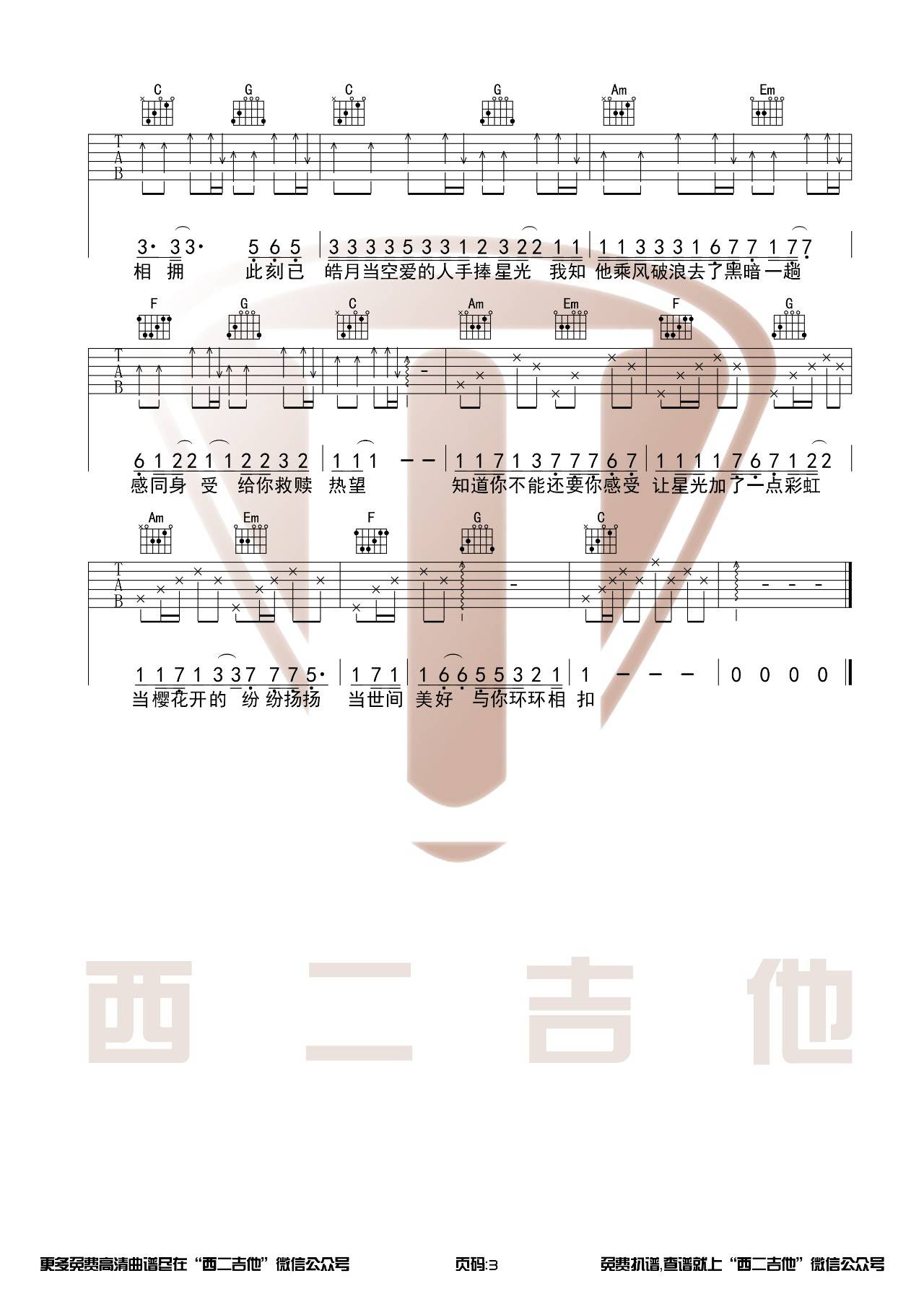世间美好与你环环相扣吉他谱_柏松_西二吉他_C调
