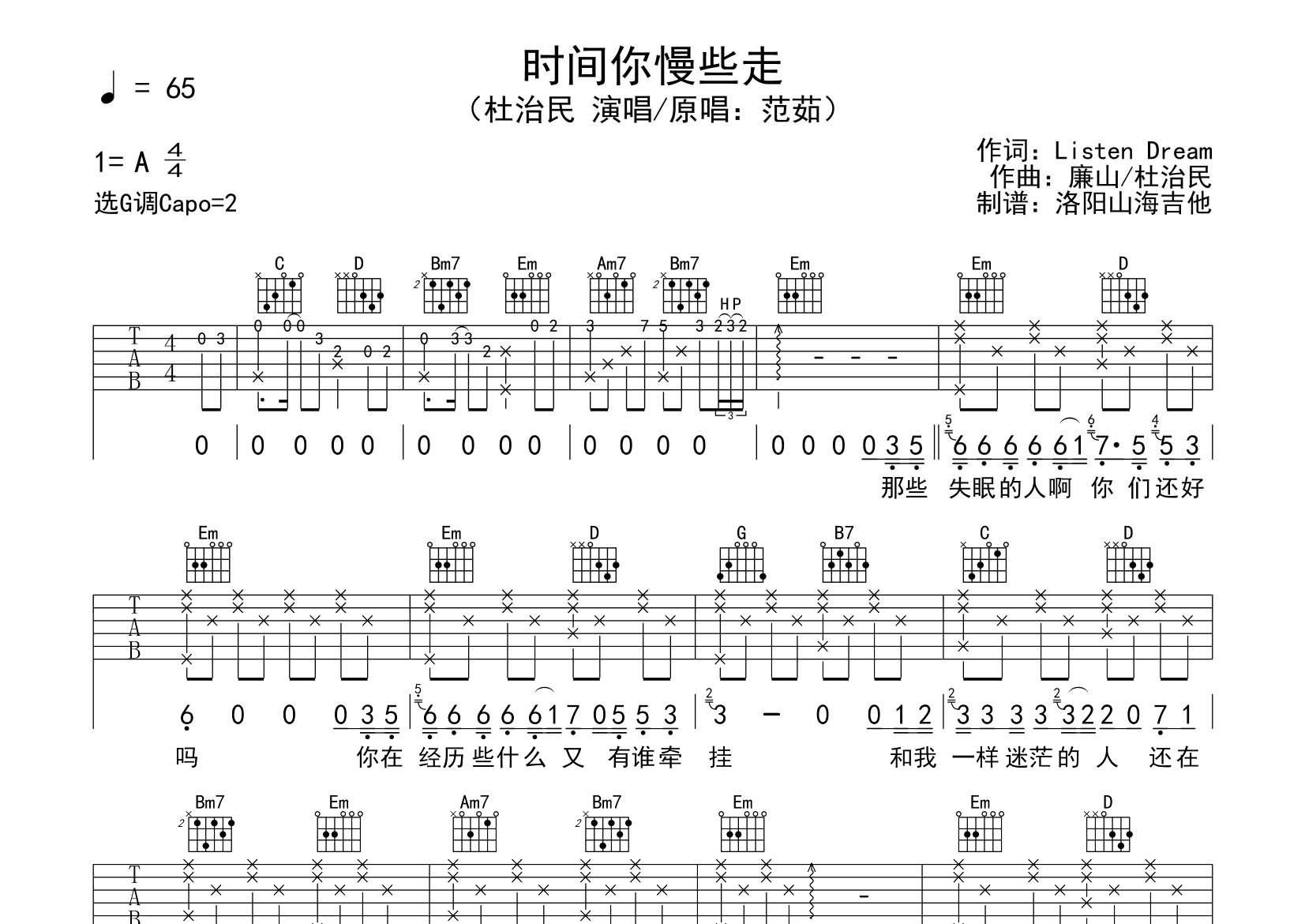 时间你慢些走吉他谱_杜治民_飞韵吉他_G调