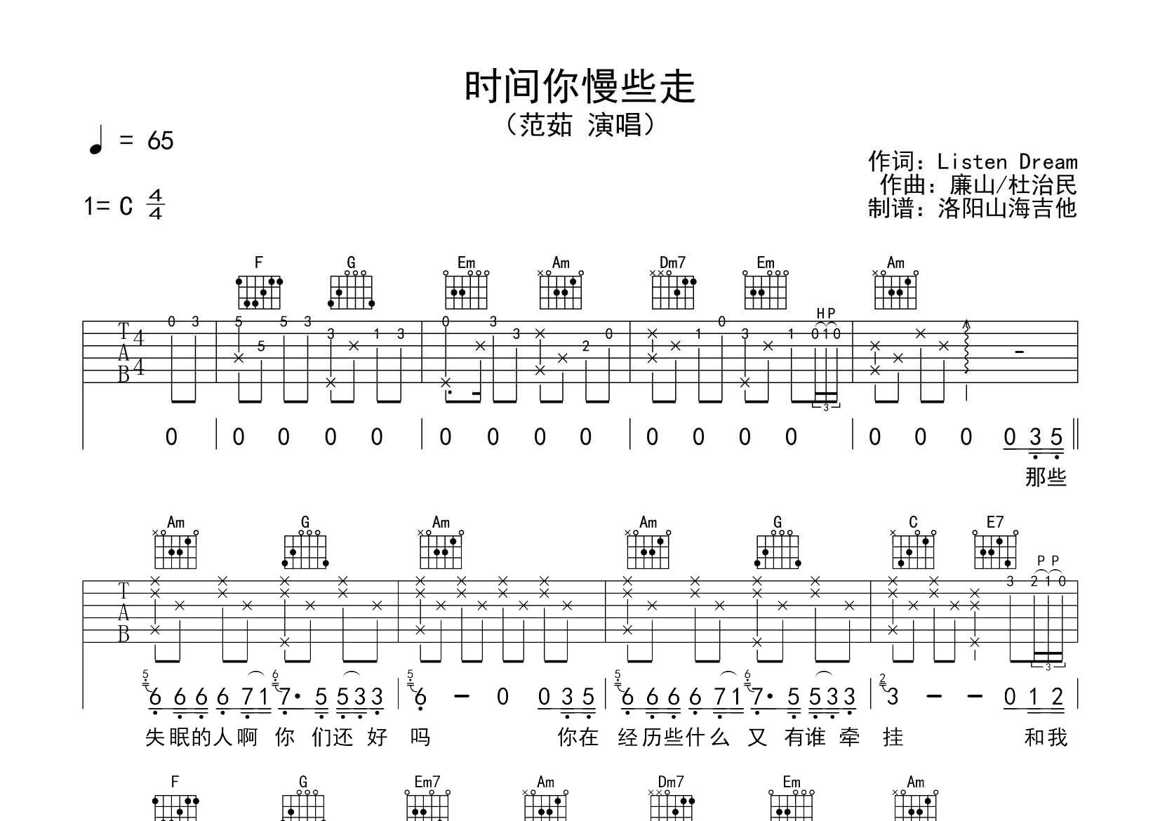 时间你慢些走吉他谱_范茹_飞韵吉他_C调