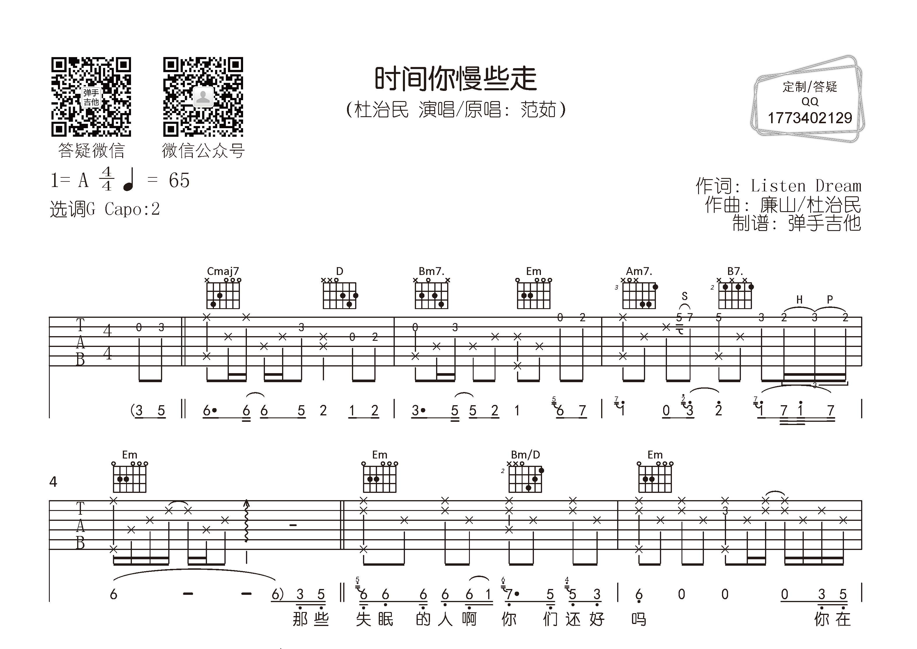 时间你慢些走吉他谱_杜治民_弹手吉他_G调 