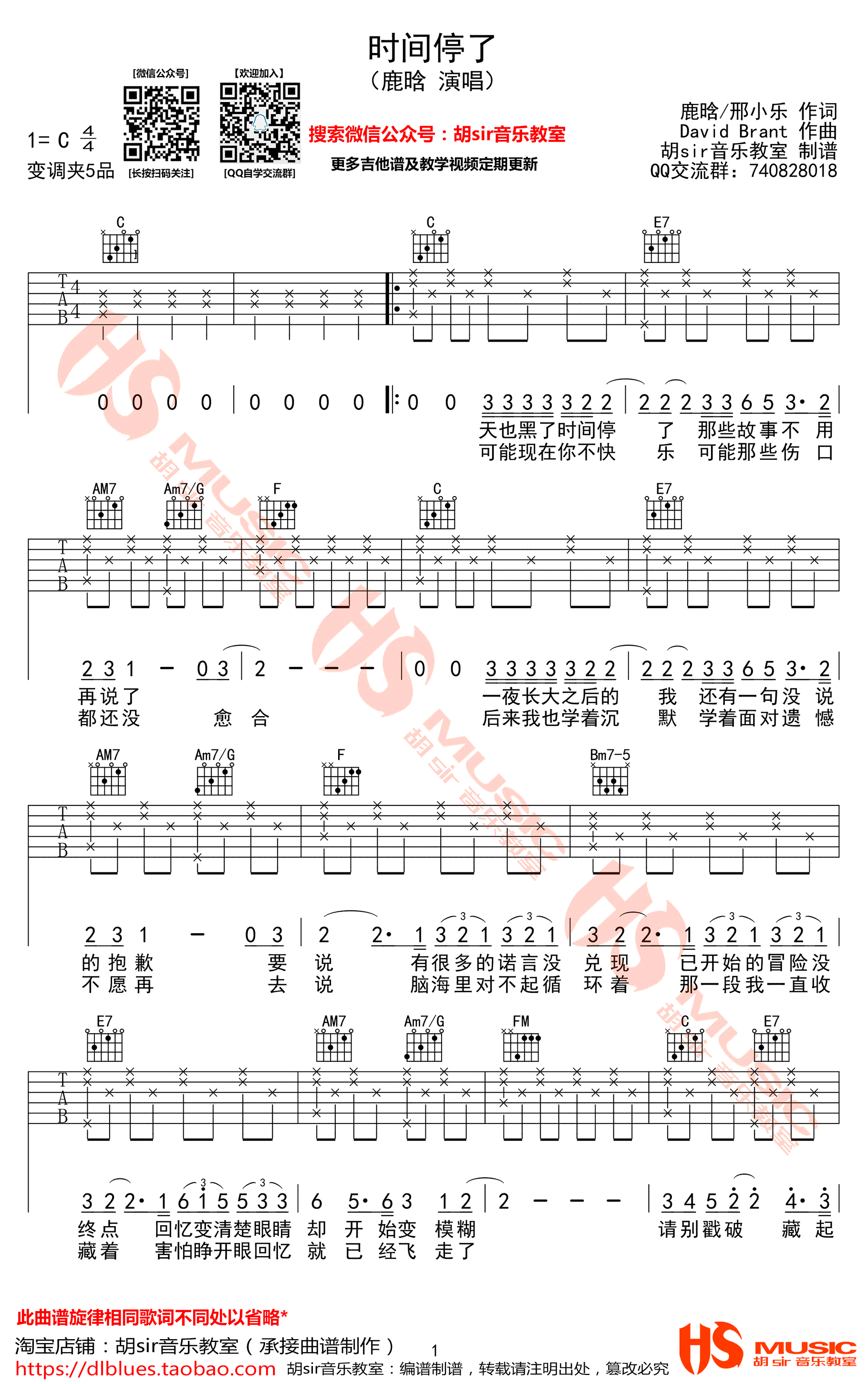 时间停了吉他谱_鹿晗_胡Sir音乐教室_C调