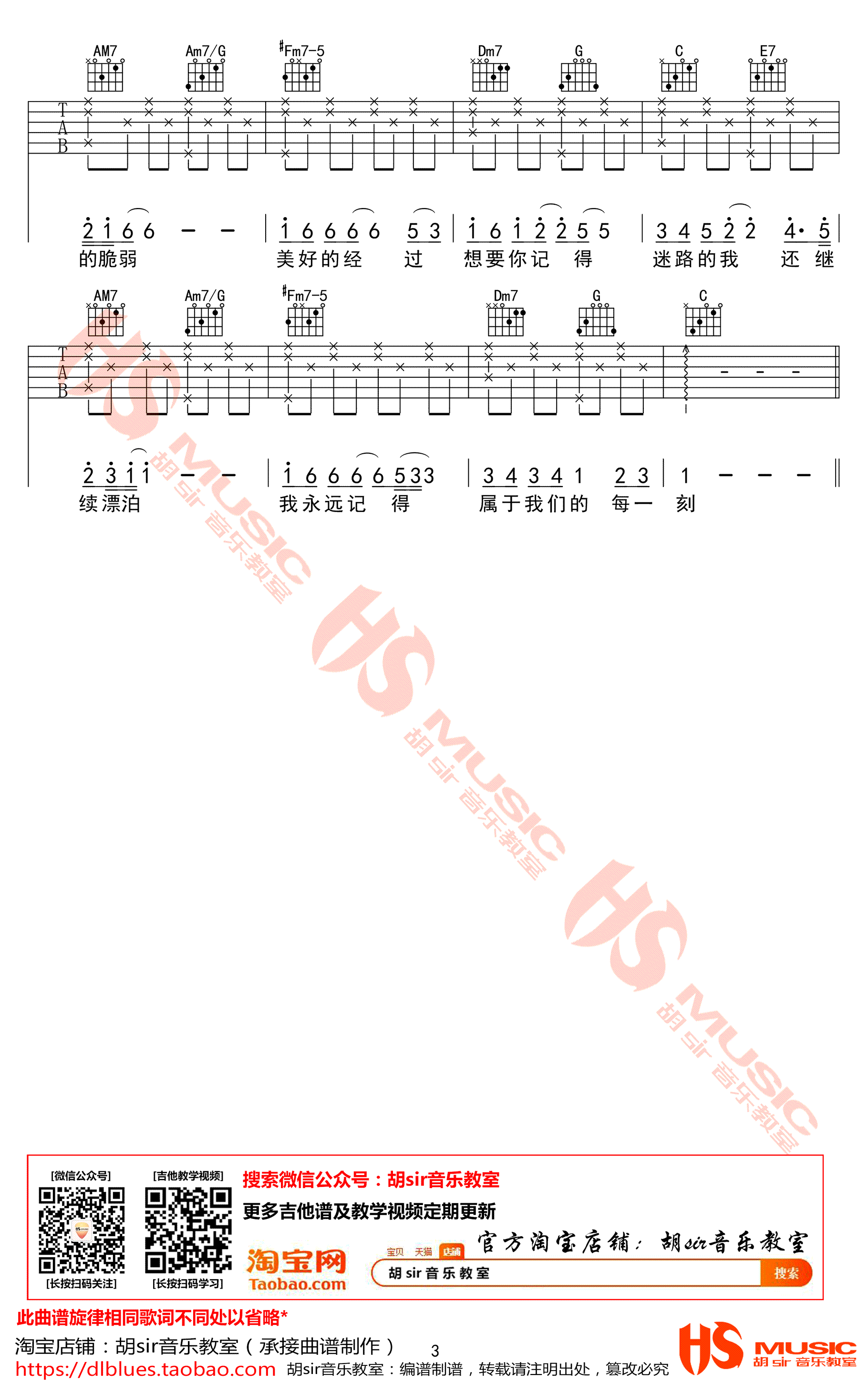 时间停了吉他谱_鹿晗_胡Sir音乐教室_C调
