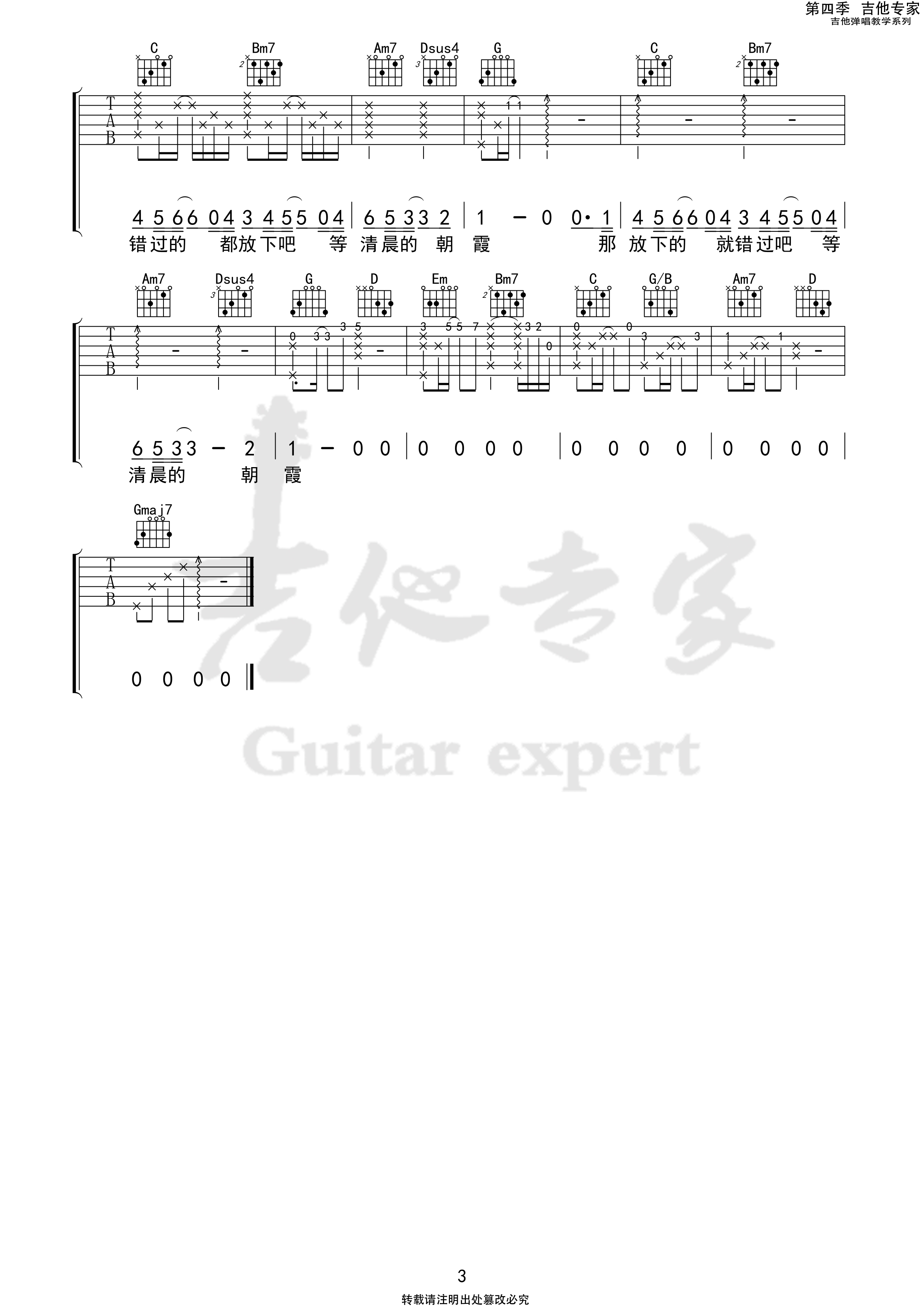 时间停下吉他谱_房东的猫_吉他专家_G调