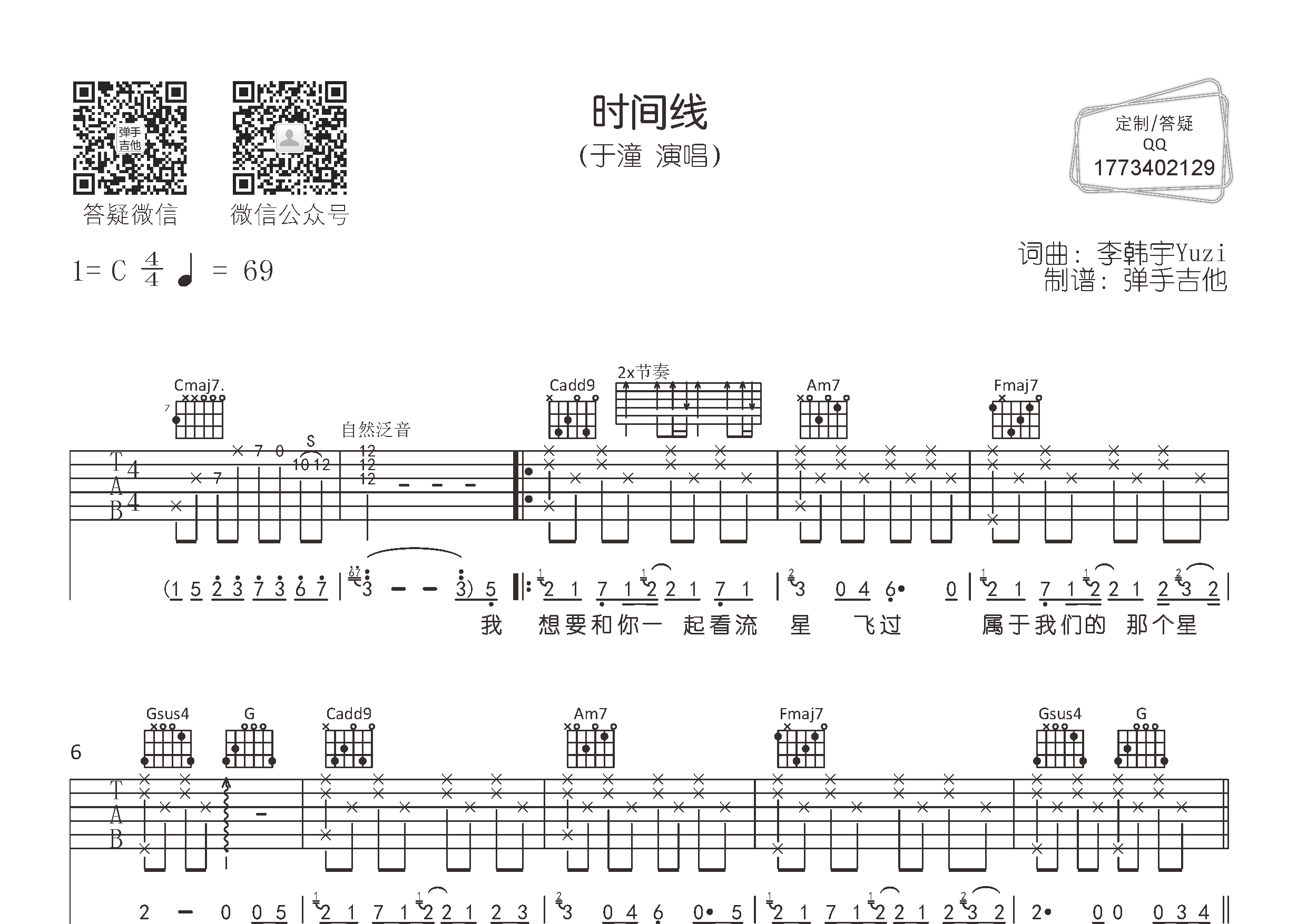 时间线吉他谱_于潼_弹手吉他_C调 