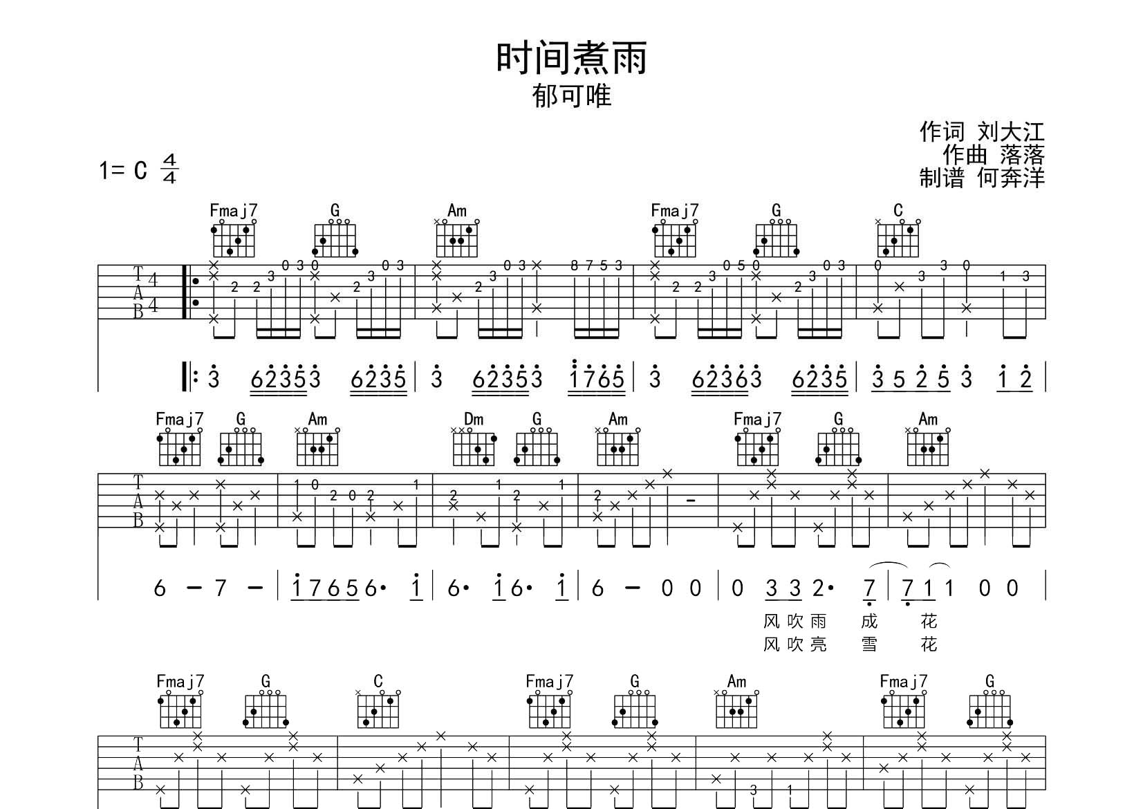 时间煮雨吉他谱_郁可唯_飞韵吉他_C调 