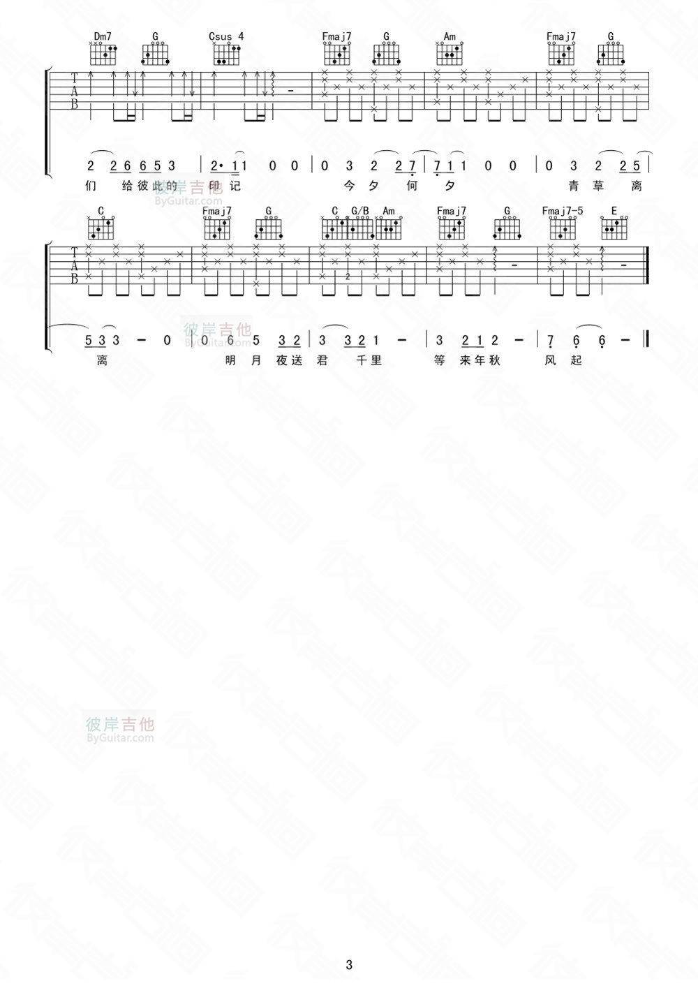 时间煮雨吉他谱_郁可唯_彼岸吉他_C调
