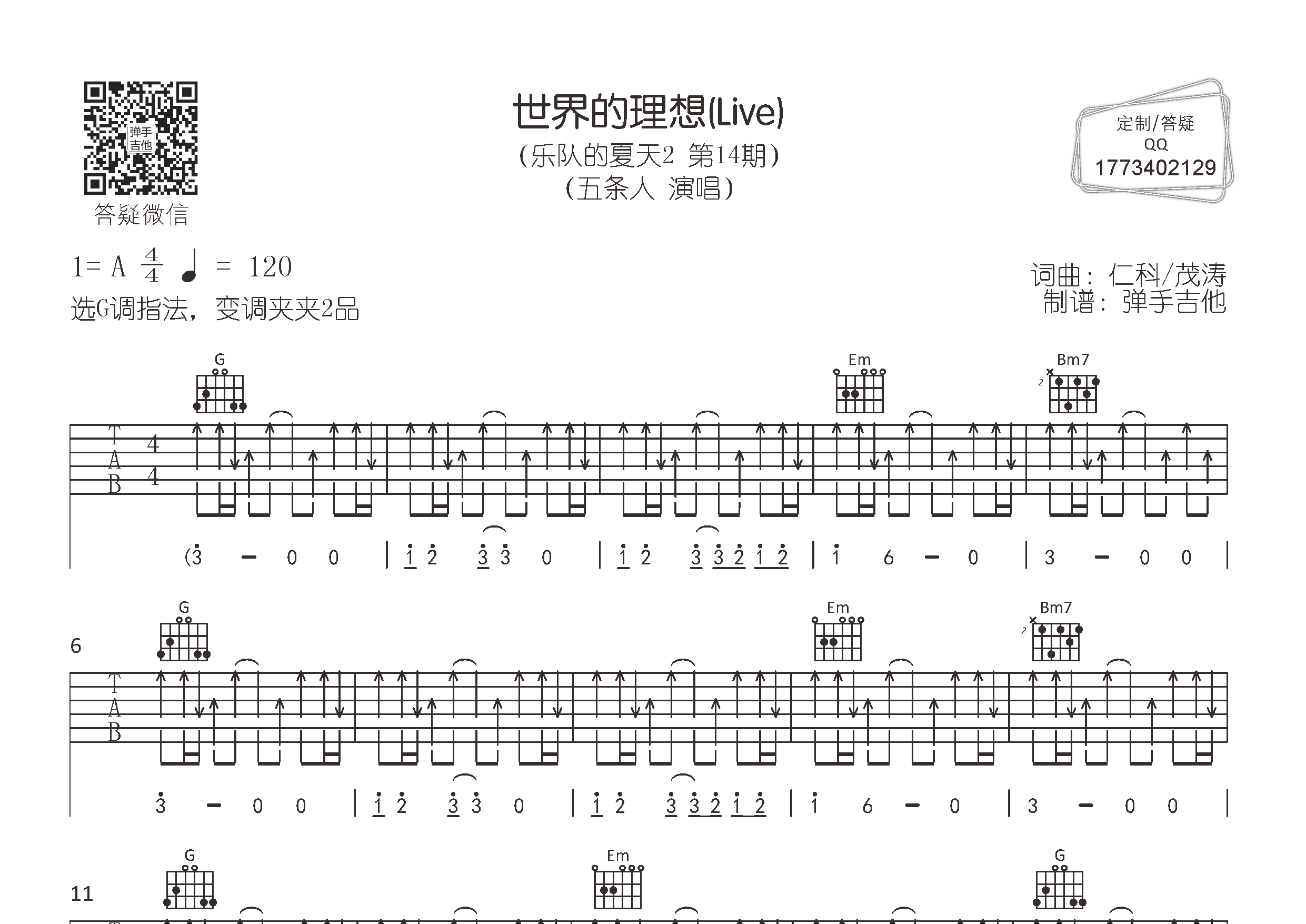 世界的理想吉他谱_五条人_弹手吉他_G调 