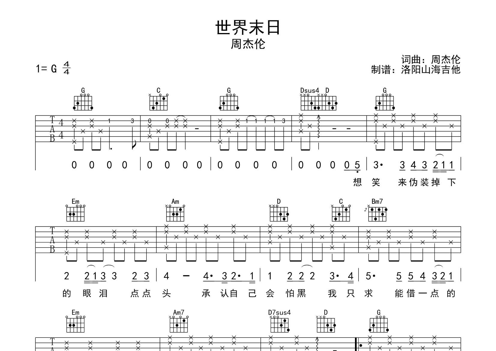 世界末日吉他谱_周杰伦_飞韵吉他_G调