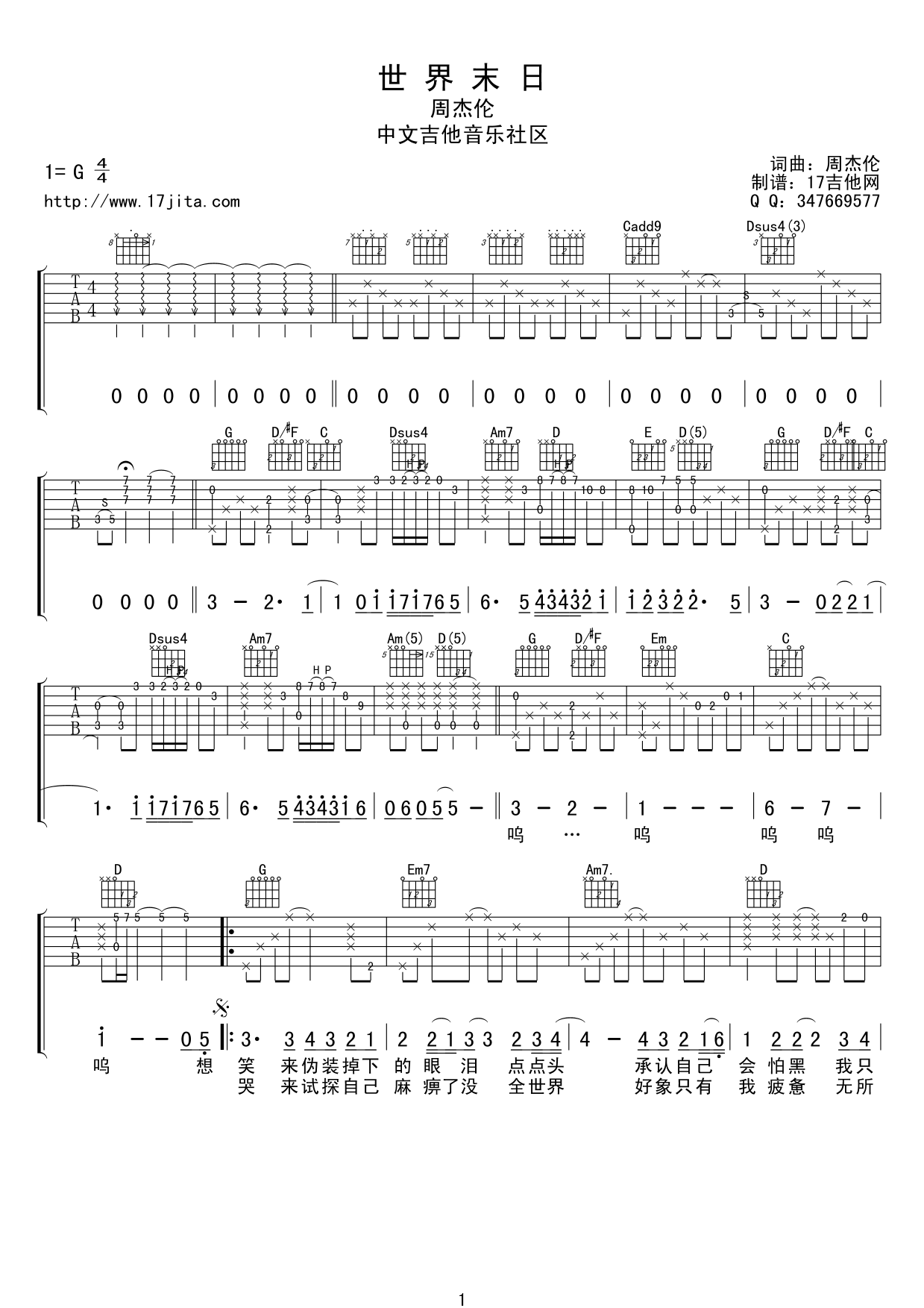 世界末日吉他谱_周杰伦_17吉他_G调 