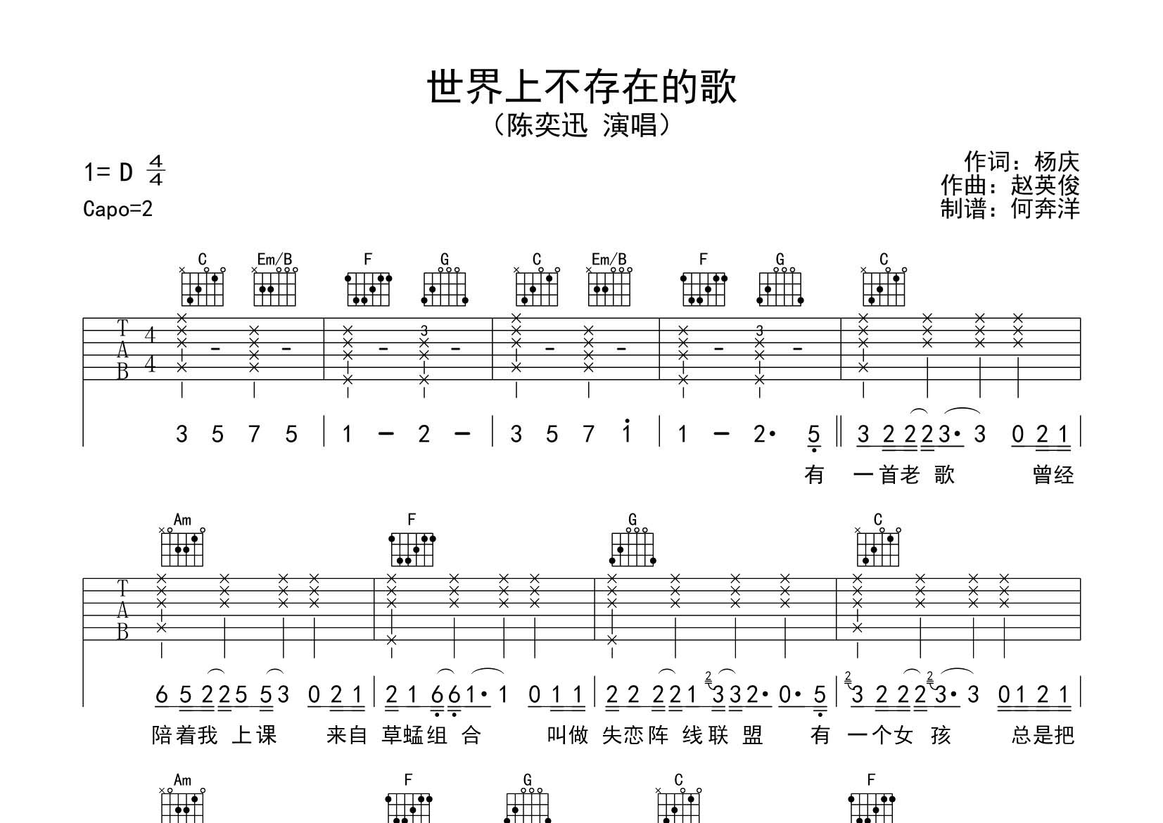 世界上不存在的歌吉他谱_陈奕迅_飞韵吉他_C调 