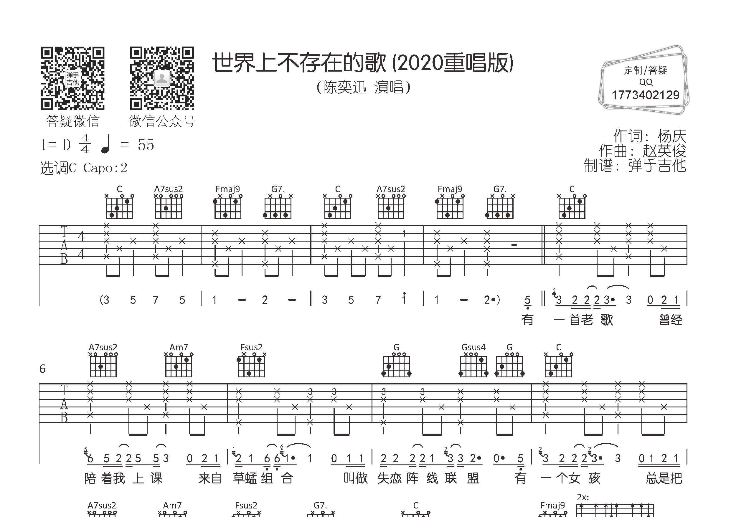 世界上不存在的歌吉他谱_陈奕迅_弹手吉他_C调