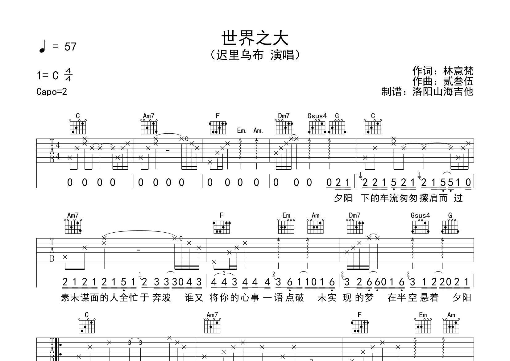 世界之大吉他谱_迟里乌布_飞韵吉他_C调