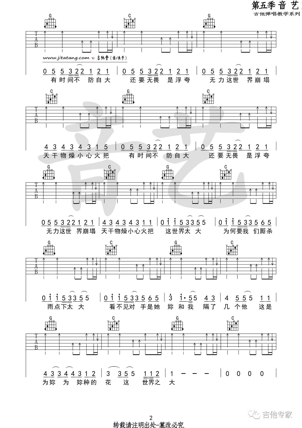 世界之大吉他谱_Jam_音艺吉他_G调