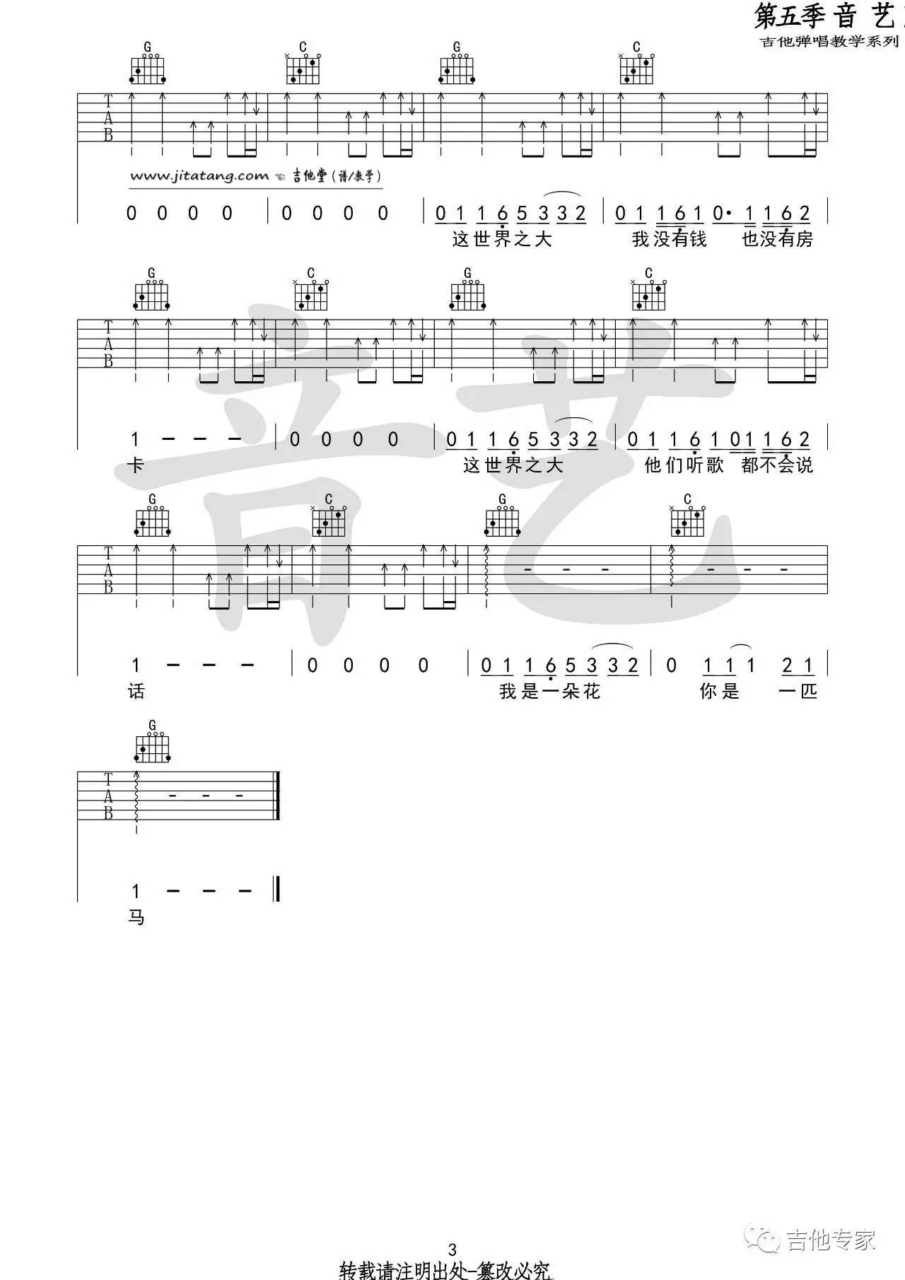 世界之大吉他谱_Jam_音艺吉他_G调