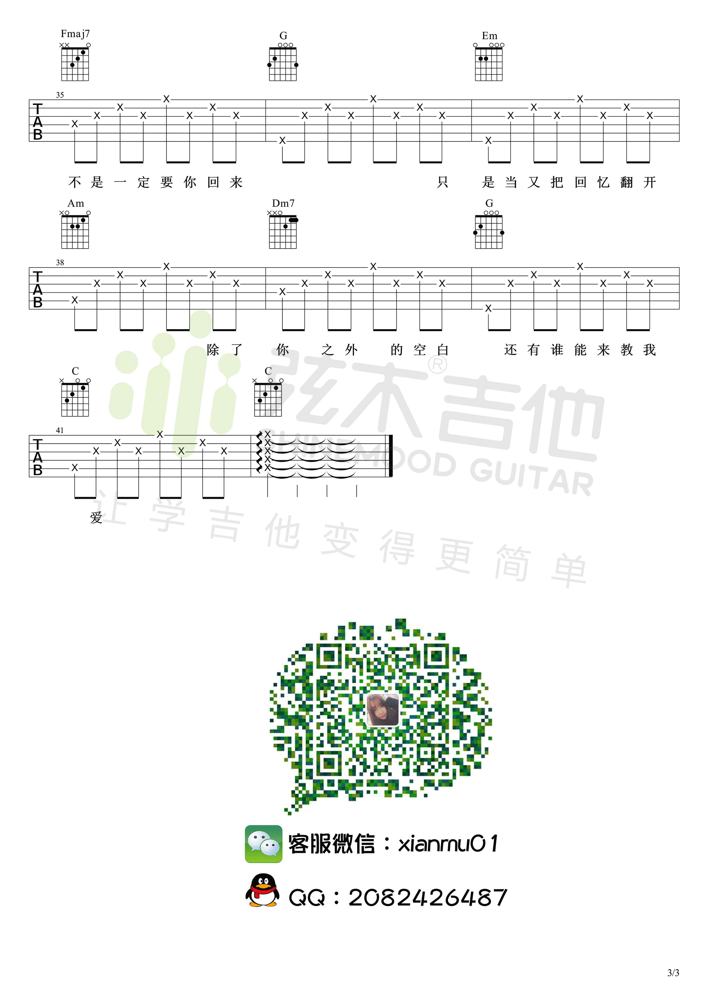 失落沙洲吉他谱_徐佳莹_弦木吉他_C调 