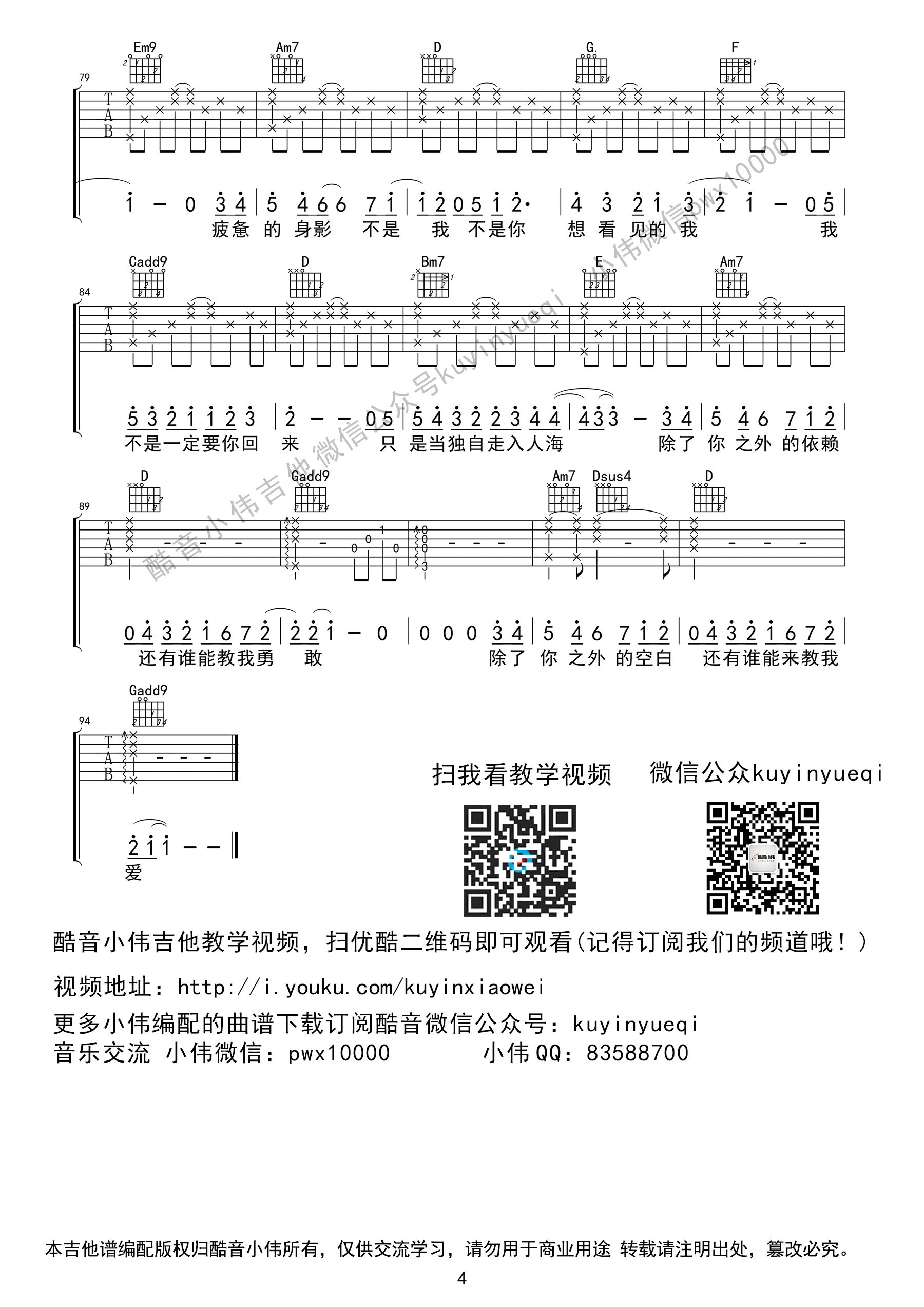 失落沙洲吉他谱_徐佳莹_酷音小伟_G调