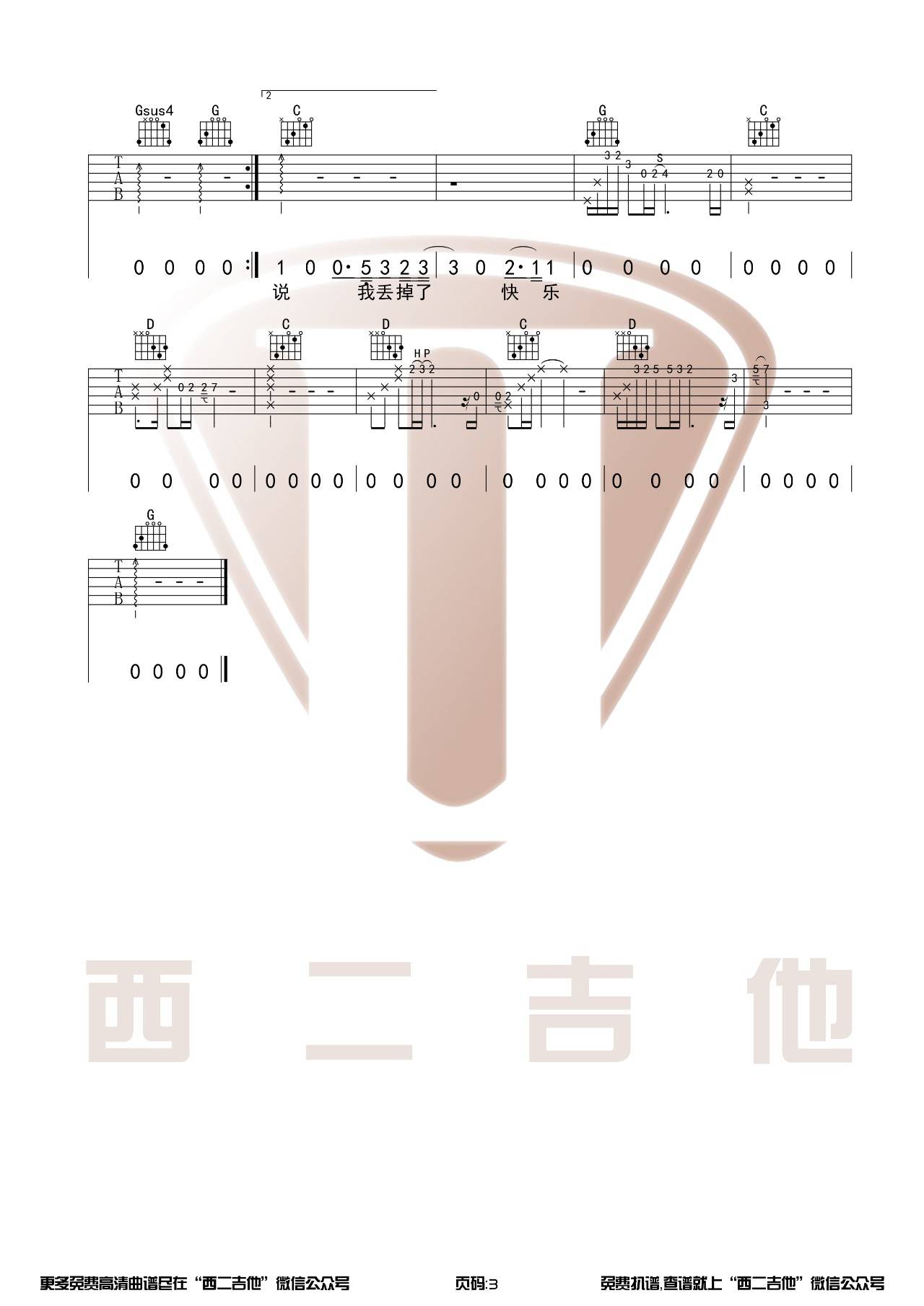 失乐吉他谱_隔壁老樊_西二吉他_G调