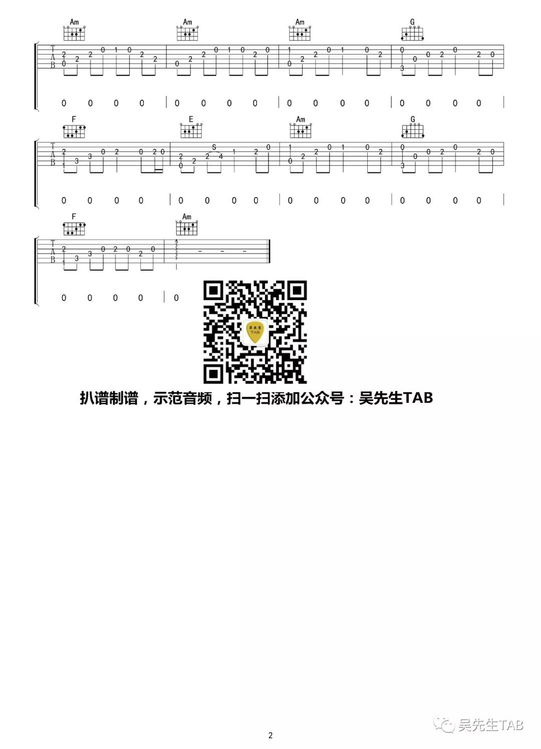 失恋进行曲吉他谱_乔小龙_失恋进行曲指弹谱C调六线谱_吴先生编配__吴先生_调 