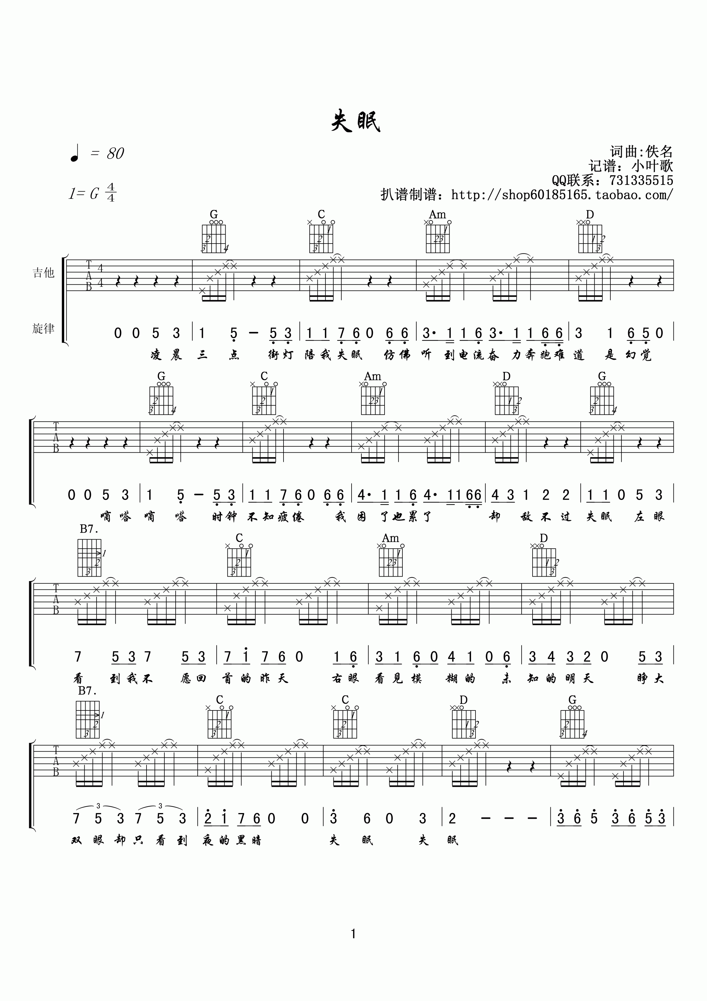 失眠吉他谱_金志文_小叶歌吉他_G调