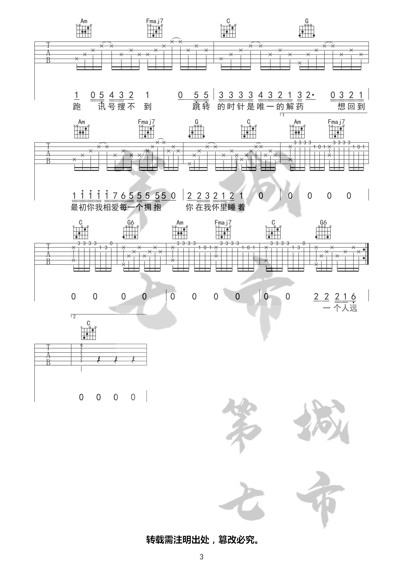 失眠吉他谱_林晨阳_第七城市_C调