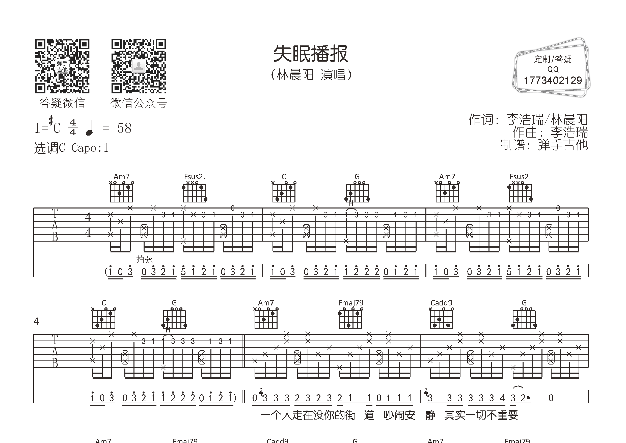 失眠播报吉他谱_林晨阳_弹手吉他_C调 