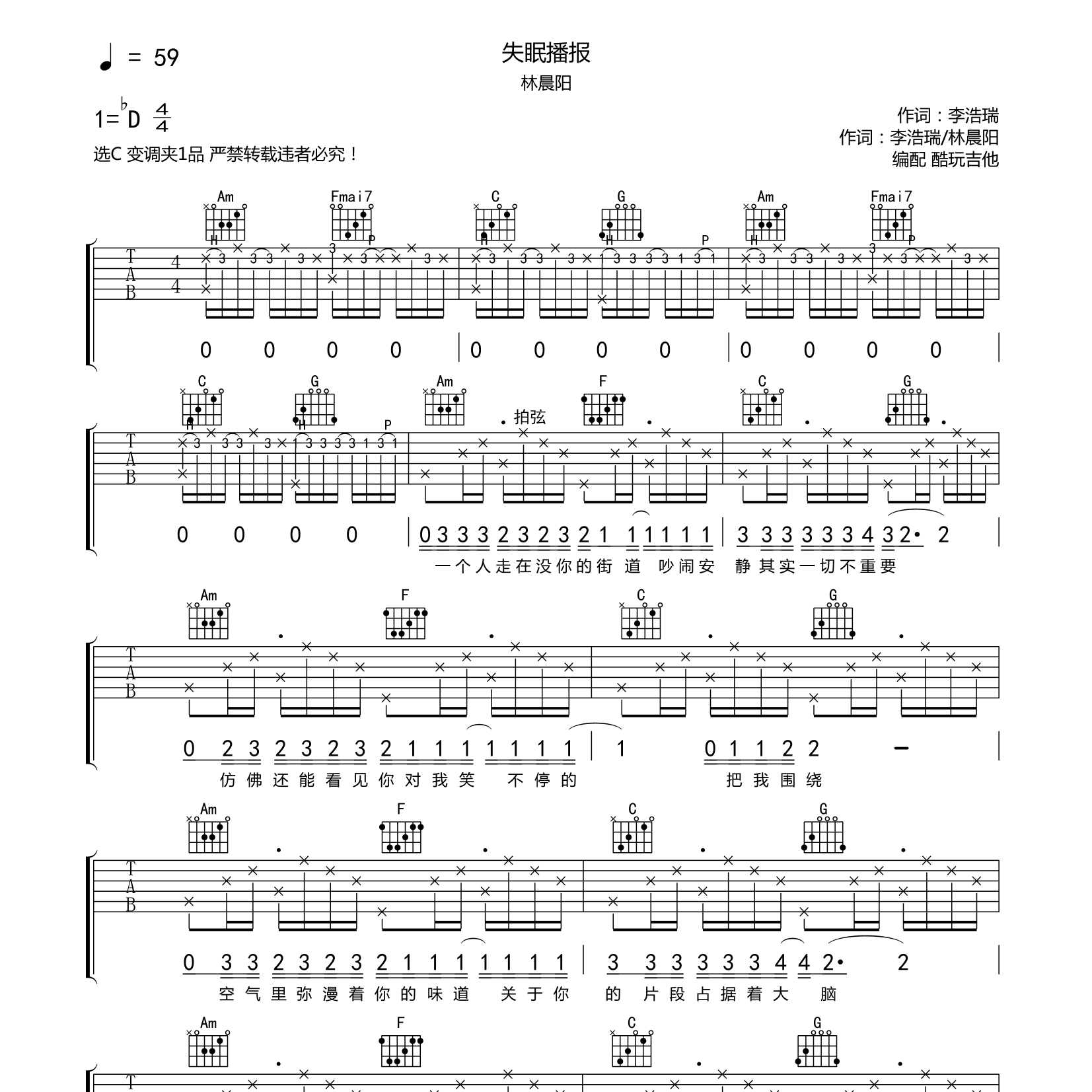 失眠播报吉他谱_林晨阳_酷玩吉他_C调