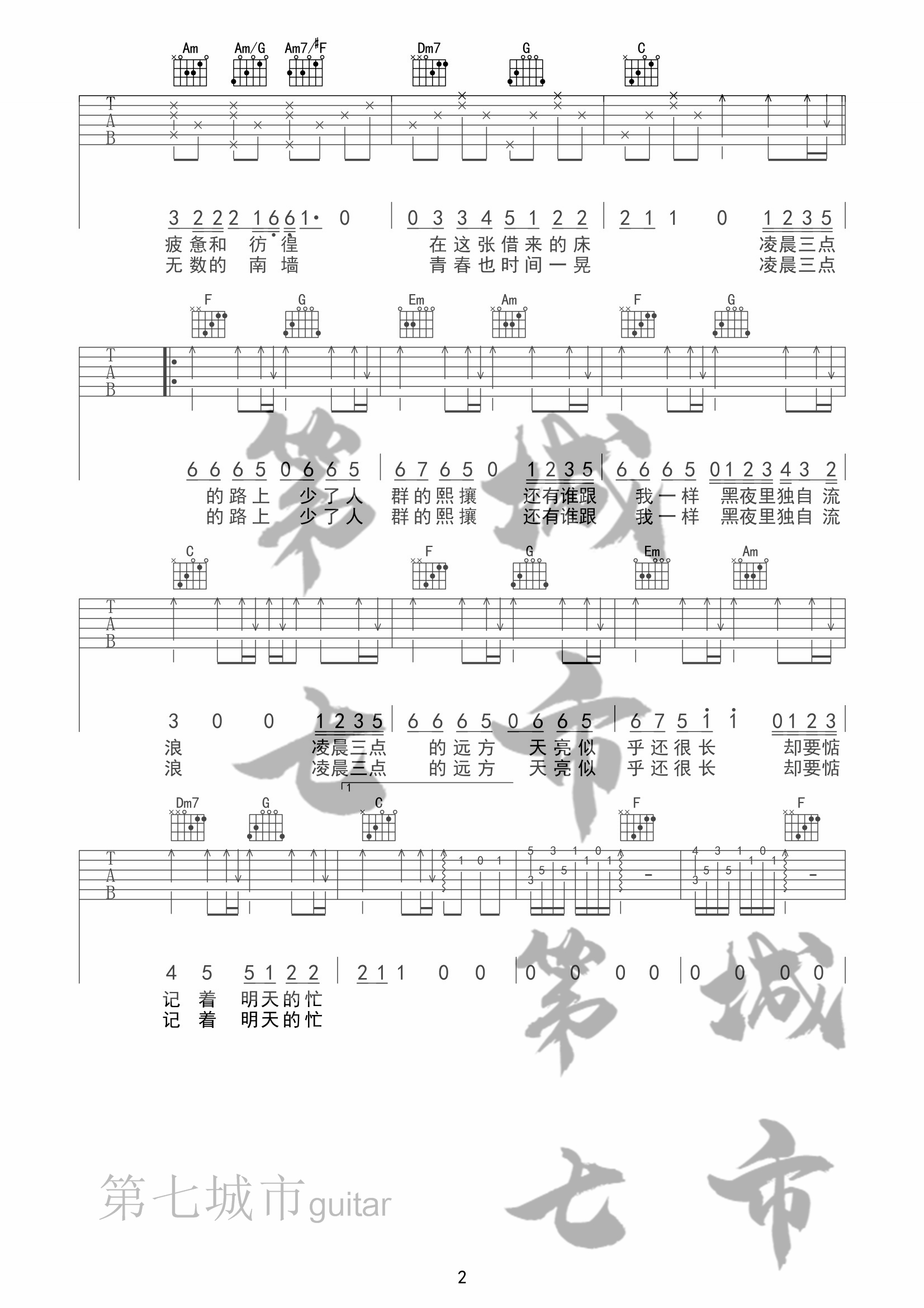 失眠城市吉他谱_是你的垚_第七城市_C调