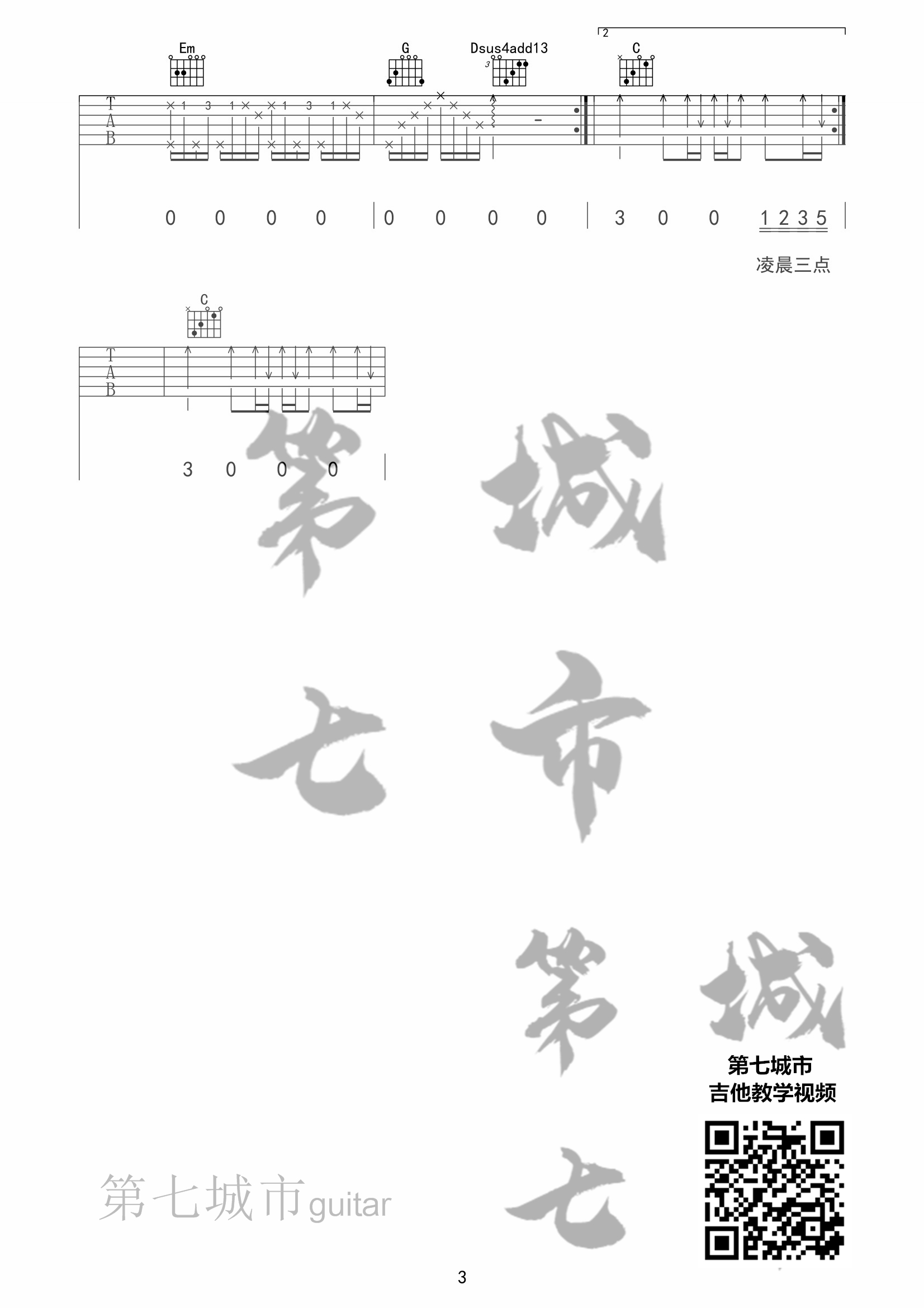失眠城市吉他谱_是你的垚_第七城市_C调