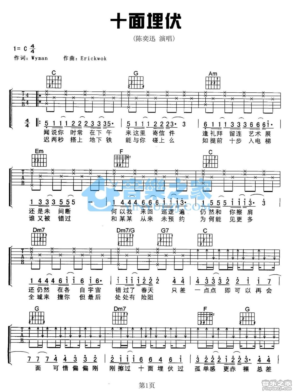 十面埋伏吉他谱_陈奕迅_音乐之家_C调