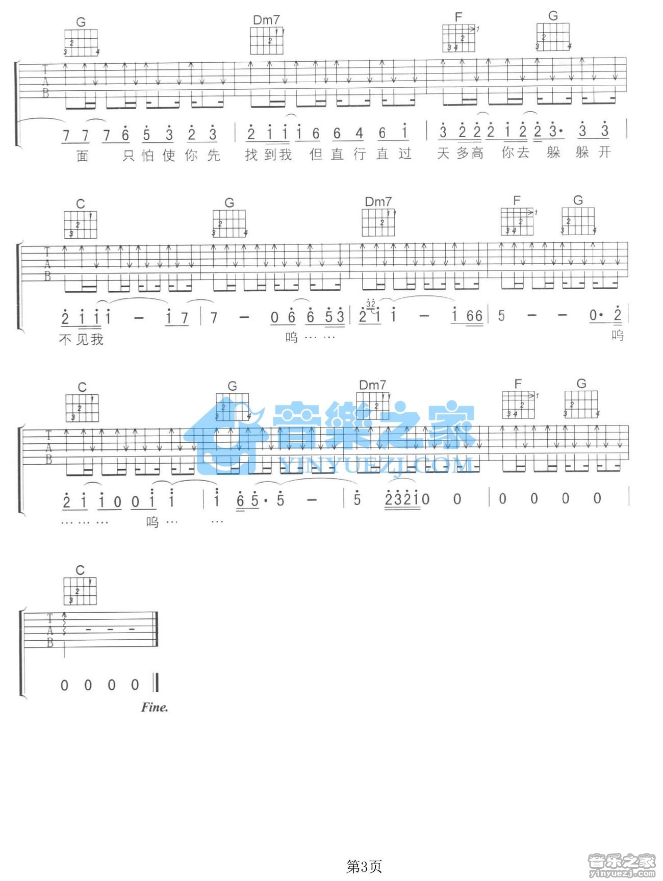 十面埋伏吉他谱_陈奕迅_音乐之家_C调