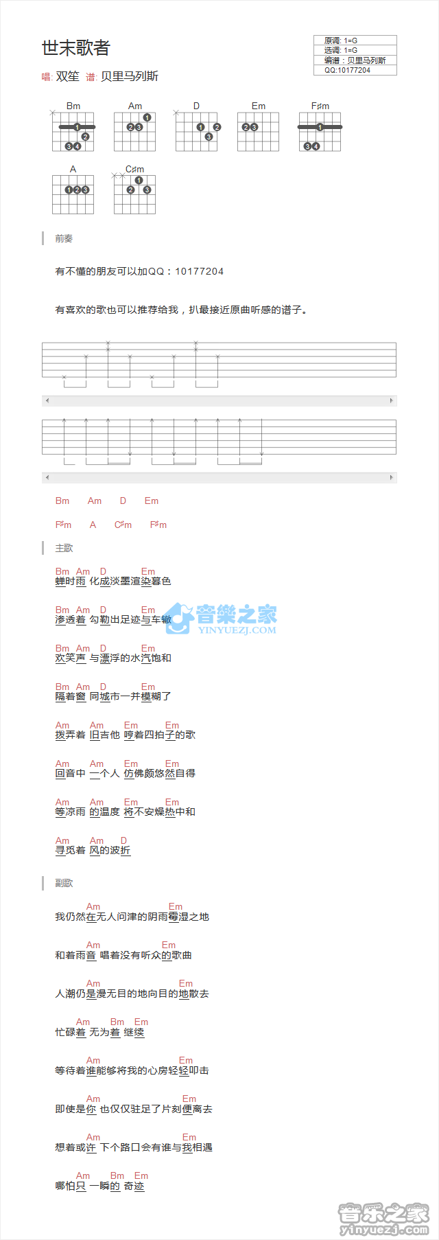 世末歌者吉他谱_双笙_音乐之家_G调