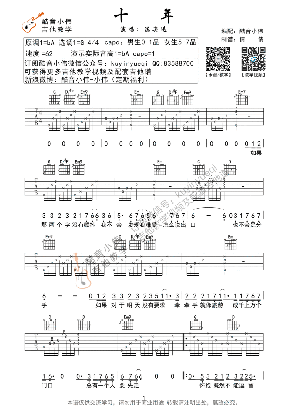 十年吉他谱_陈奕迅_酷音小伟_G调 