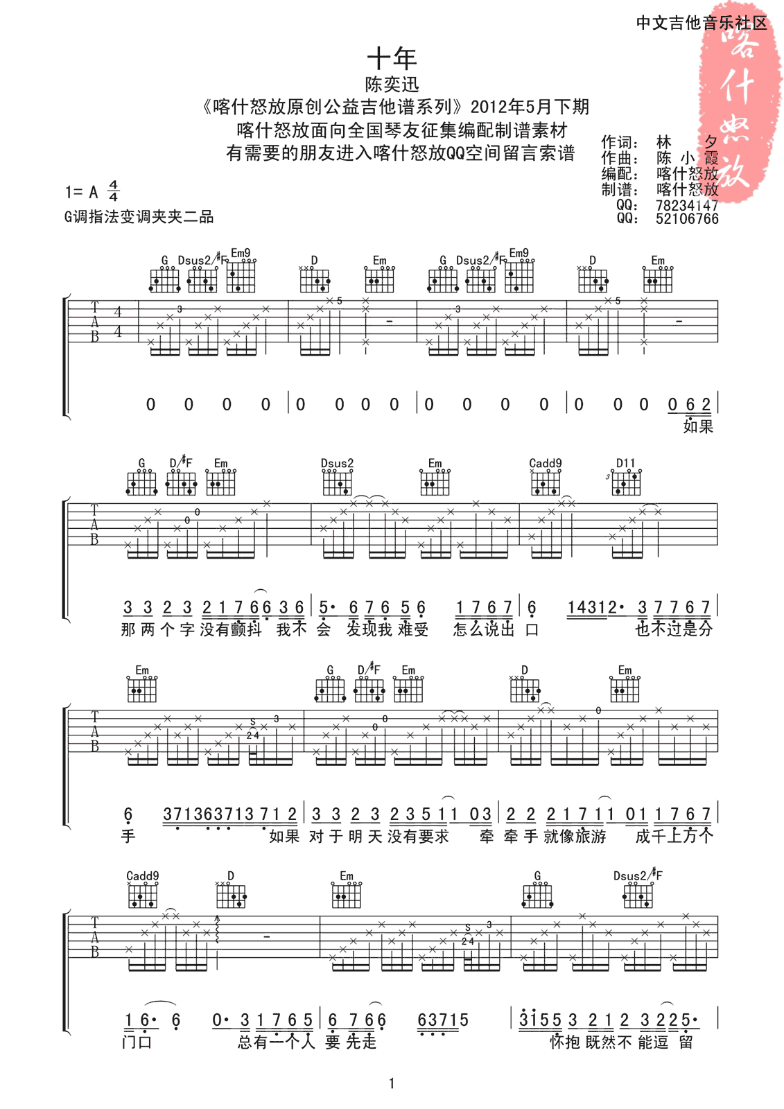 十年吉他谱_陈奕迅_喀什怒放_G调