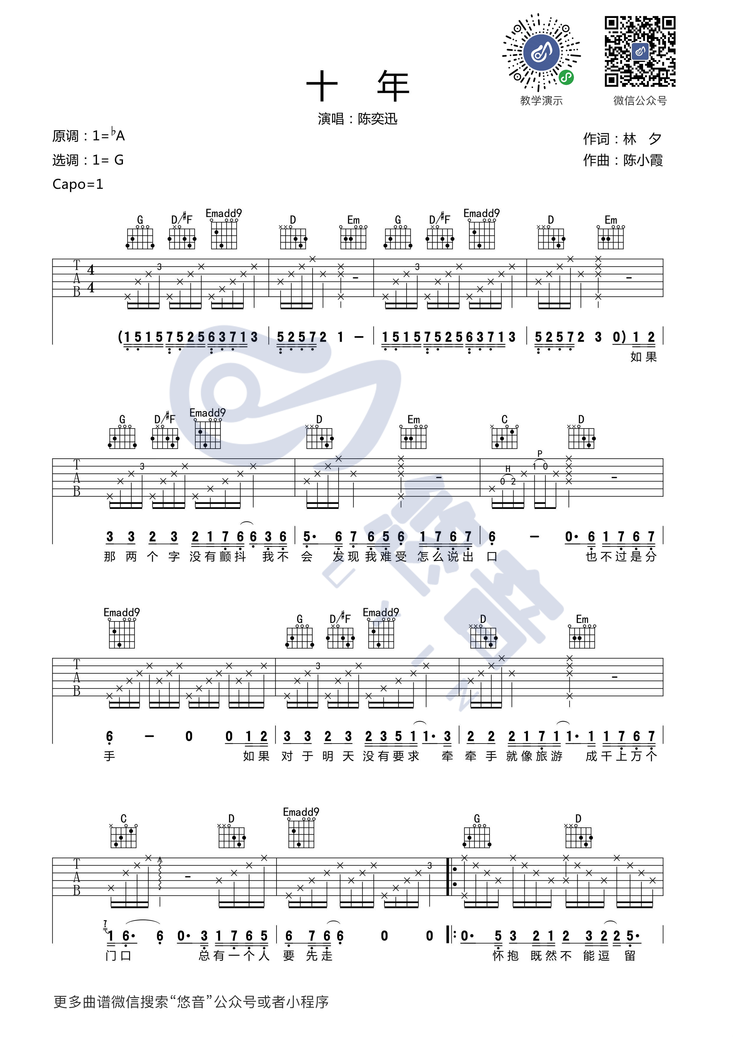 十年吉他谱_陈奕迅_悠音课堂_G调