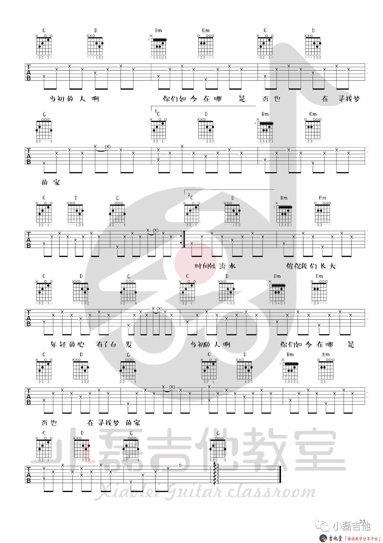 逝年吉他谱_夏小虎_小磊吉他教室_G调