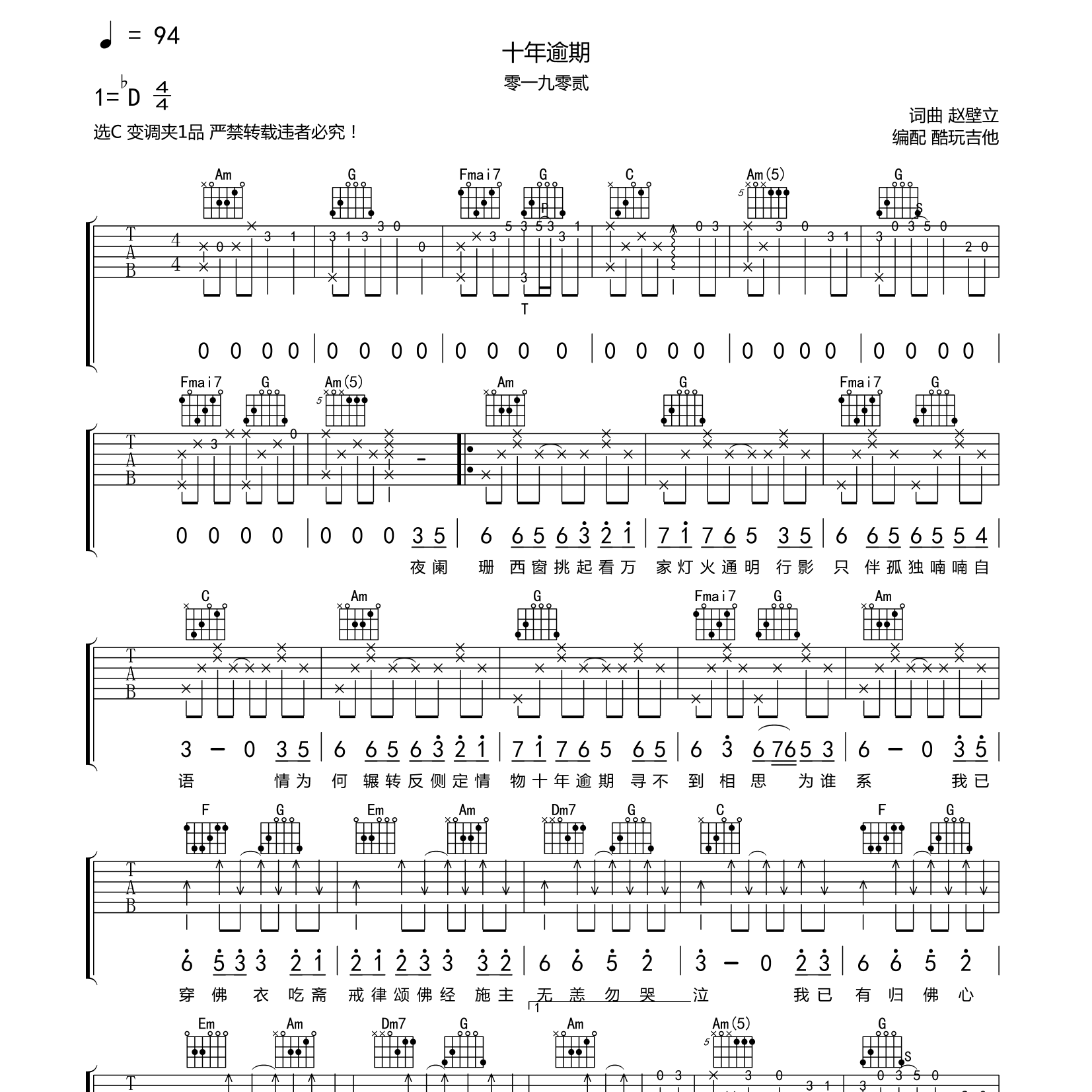 十年逾期吉他谱_零一九零貮_酷玩吉他_C调