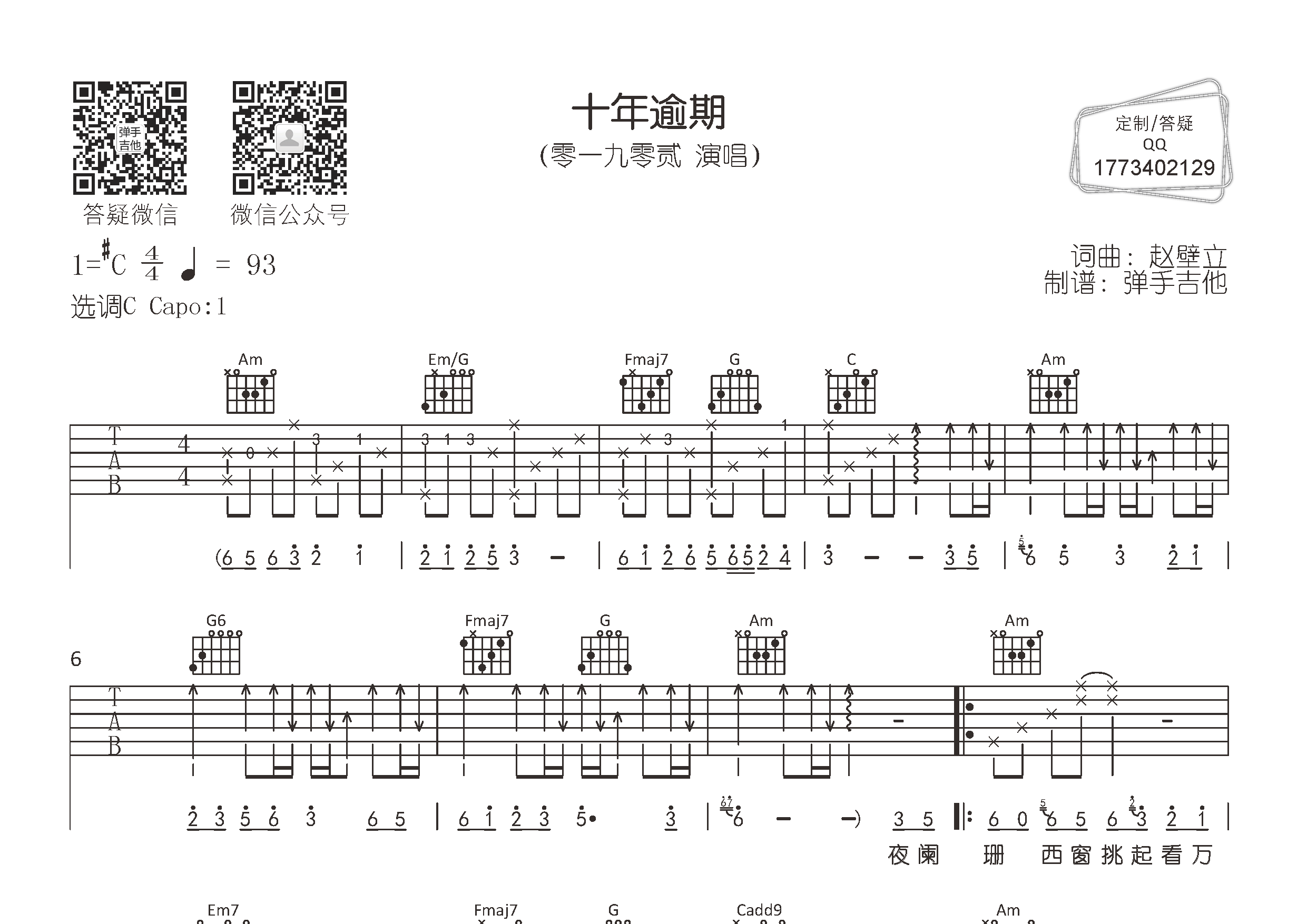十年逾期吉他谱_零一九零贰_弹手吉他_C调 