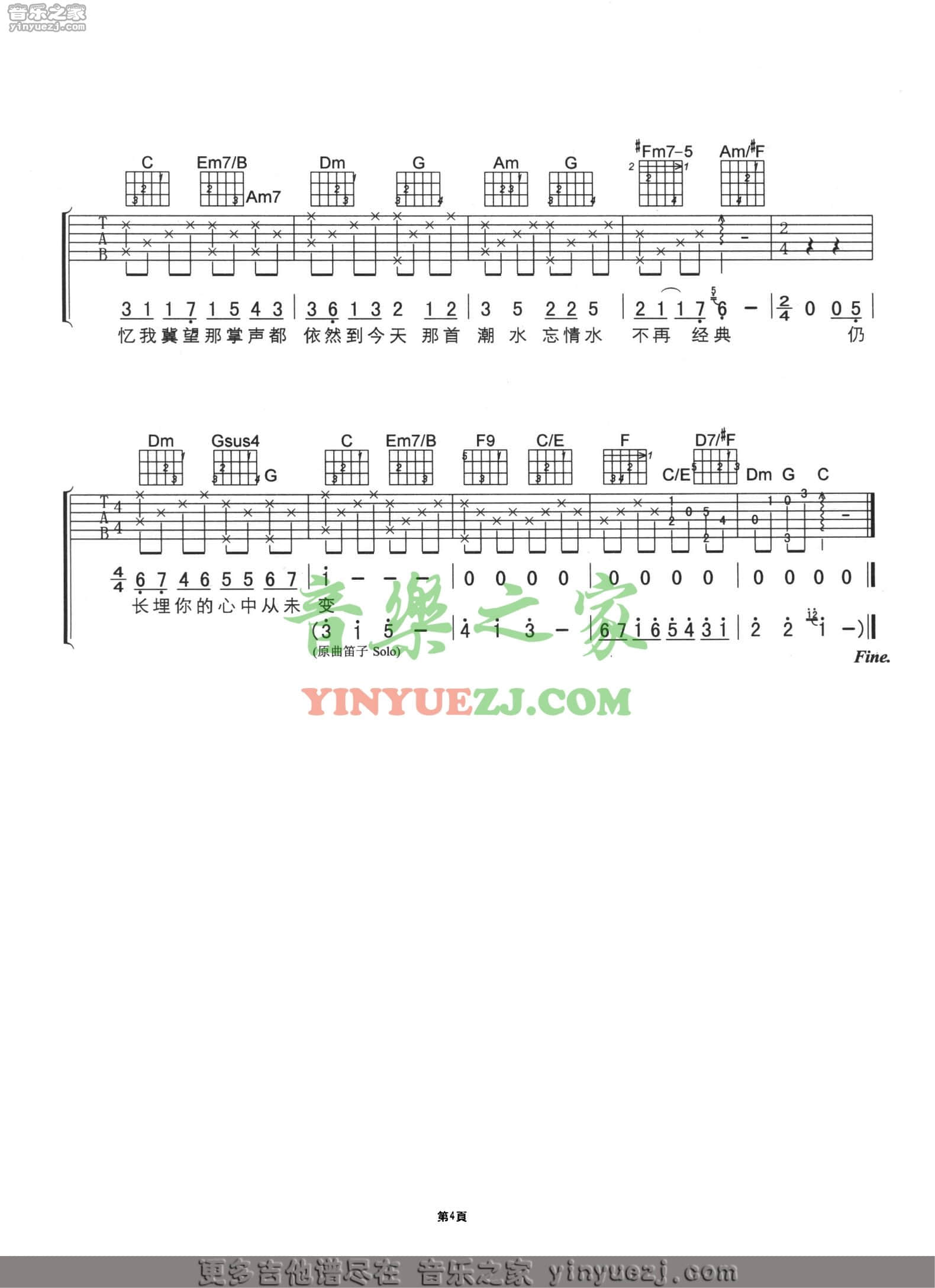 十七岁吉他谱_刘德华_音乐之家_C调