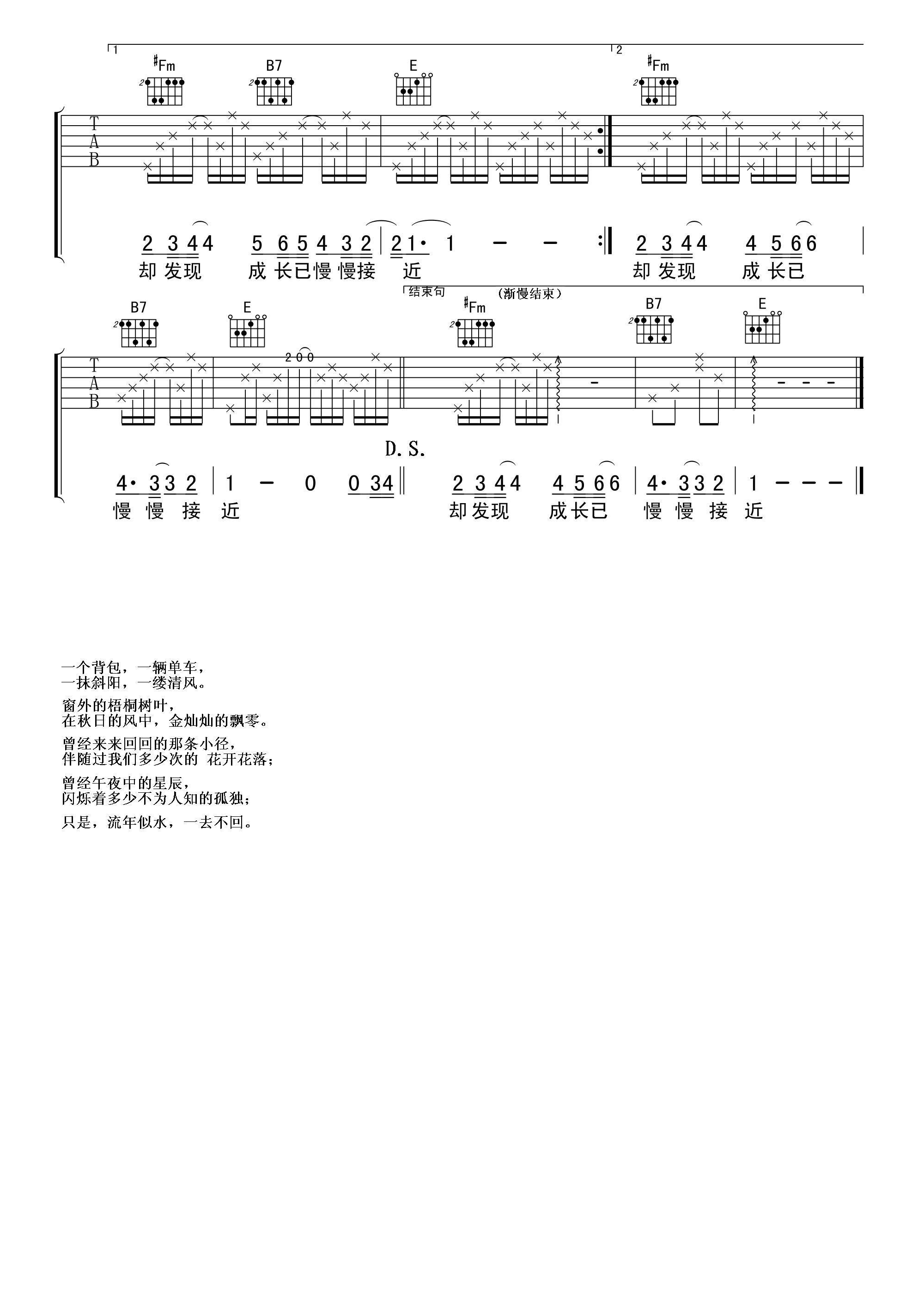 十七岁那年的雨季吉他谱_林志颖_待书琴社工作室_E调