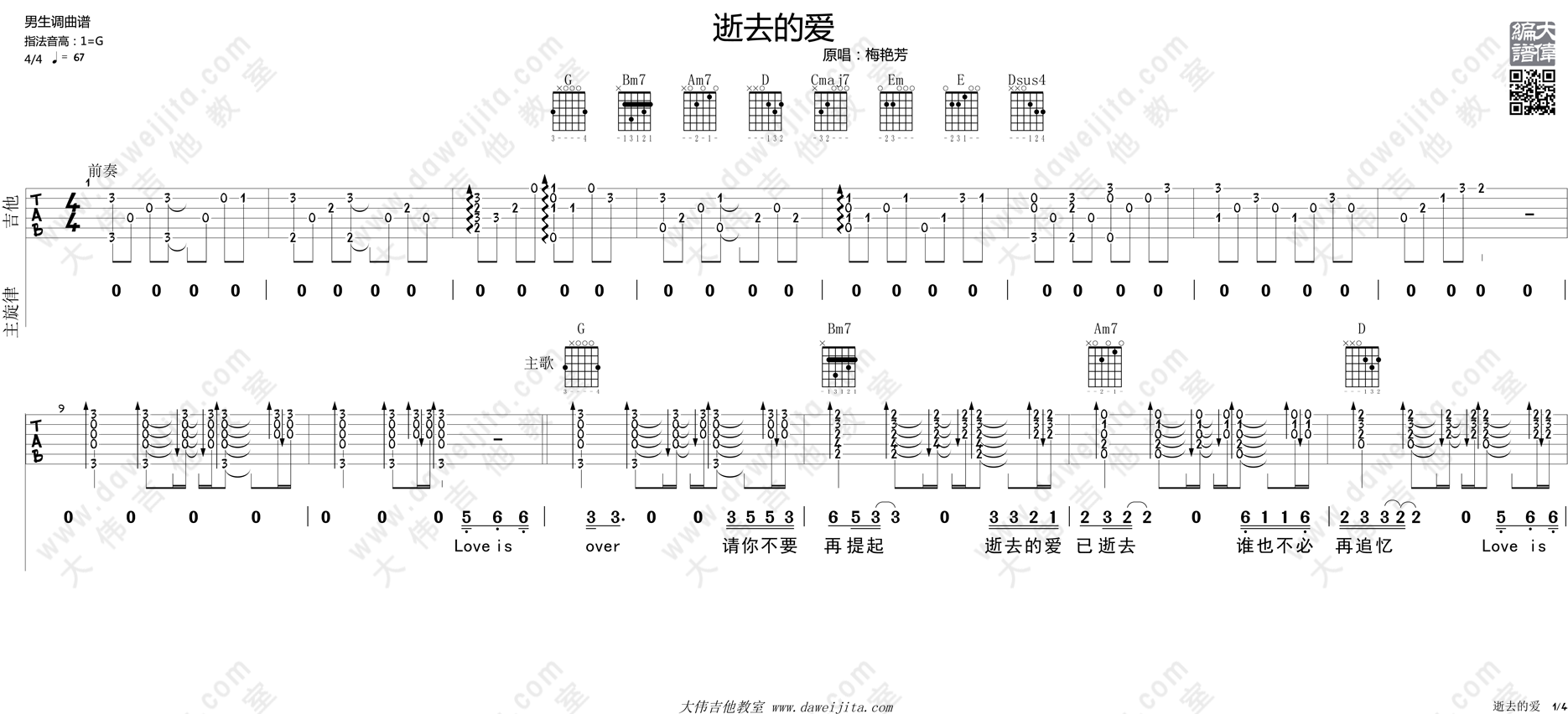 逝去的爱吉他谱_李安_大伟吉他教室_G调