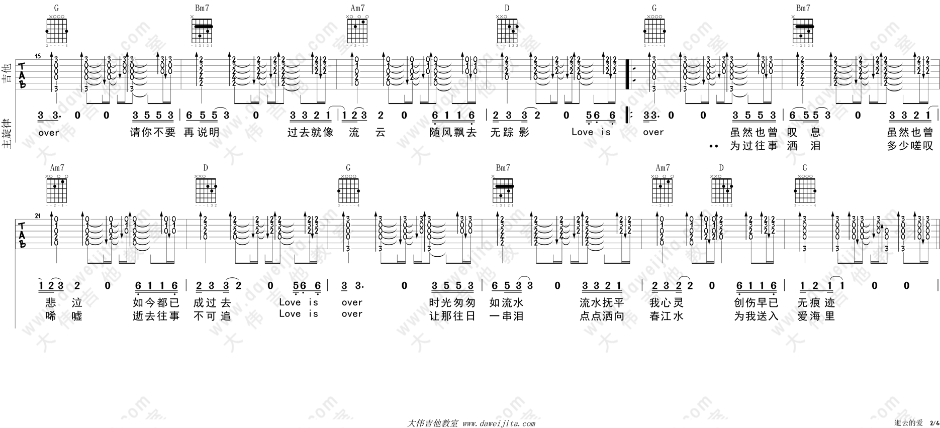 逝去的爱吉他谱_李安_大伟吉他教室_G调