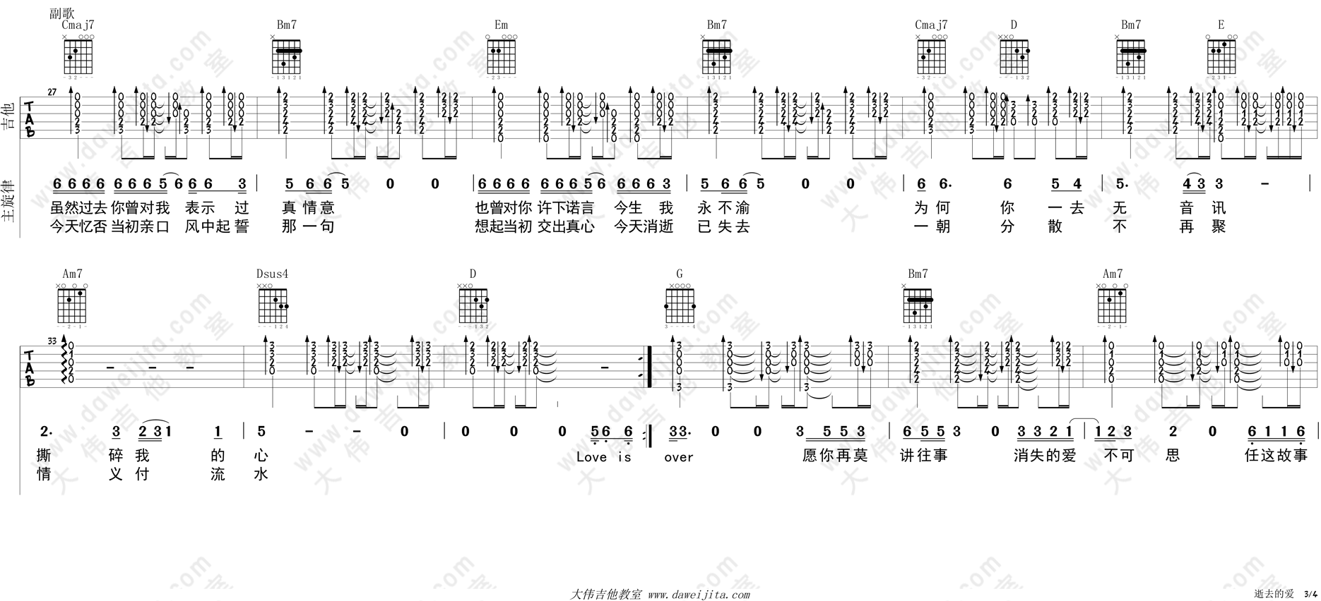 逝去的爱吉他谱_李安_大伟吉他教室_G调