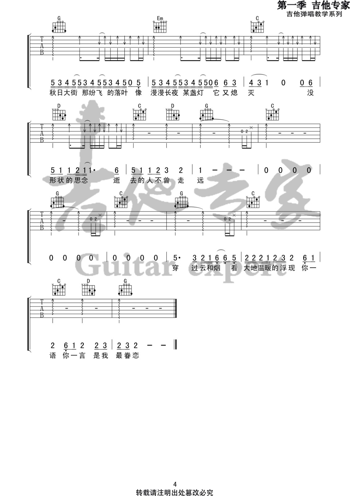 逝去的歌吉他谱_旅行团乐队_音艺吉他_G调