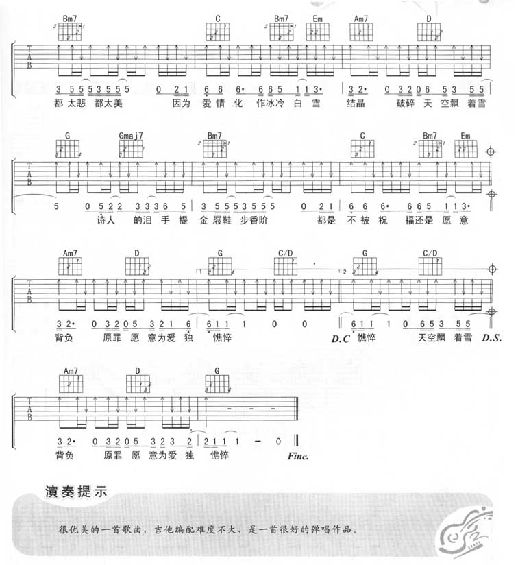 诗人的眼泪吉他谱_游鸿明_网络转载_G调