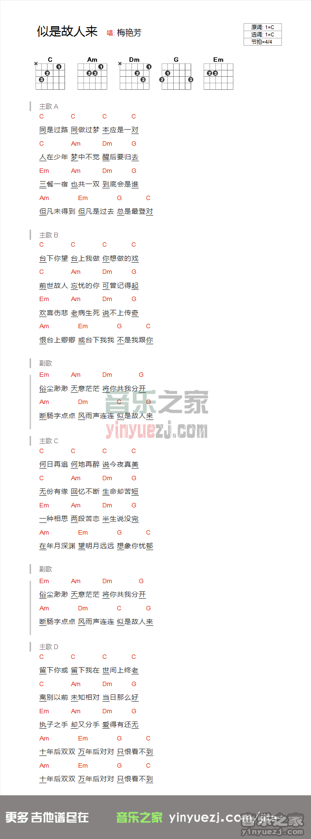 似是故人来吉他谱_梅艳芳_音乐之家_C调