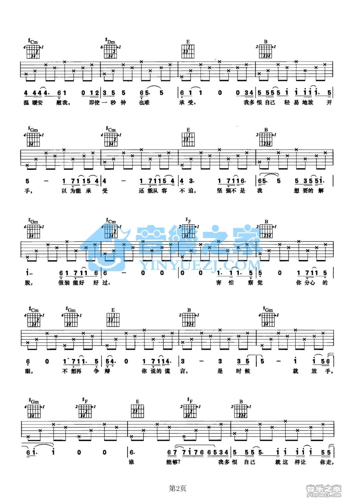 是时候吉他谱_孙燕姿_音乐之家_B调 