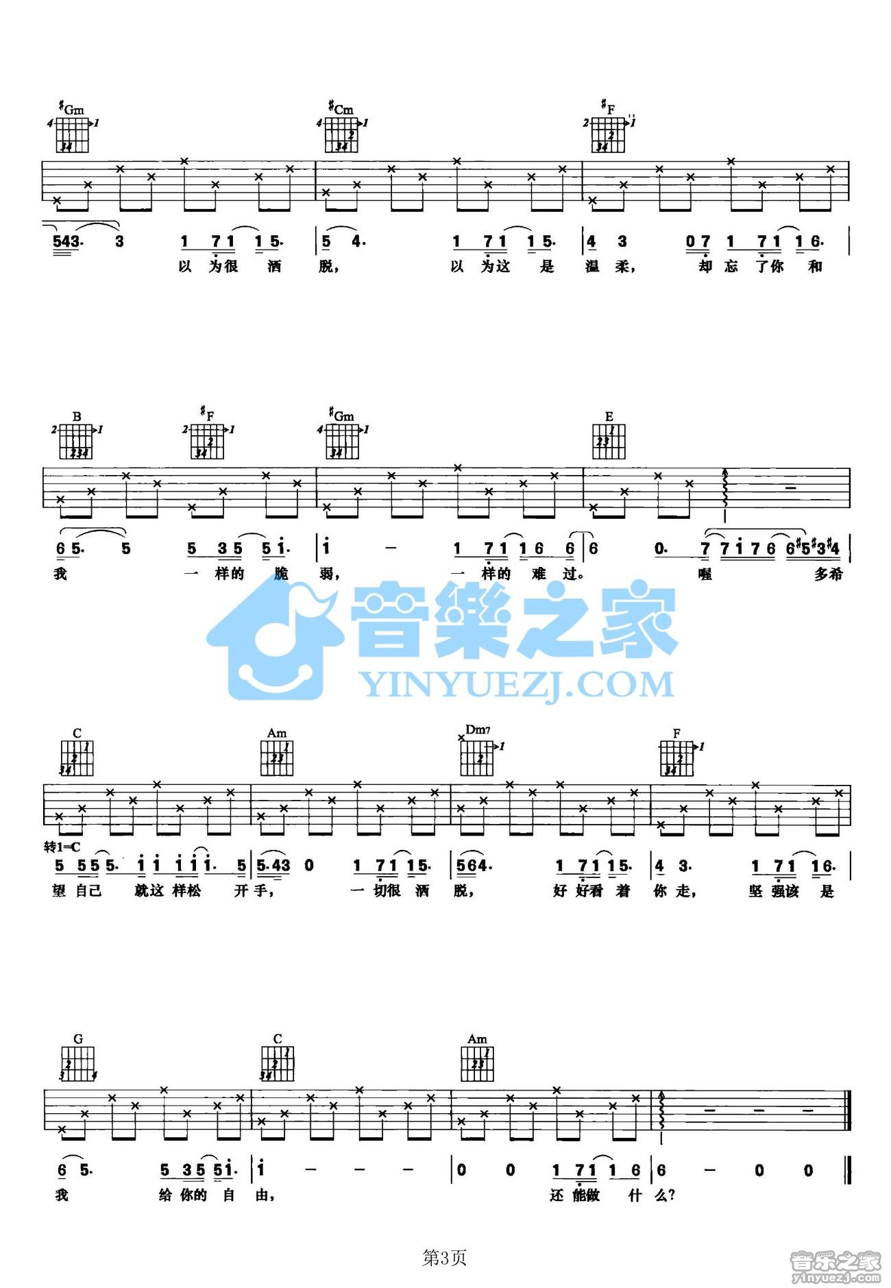 是时候吉他谱_孙燕姿_音乐之家_B调 