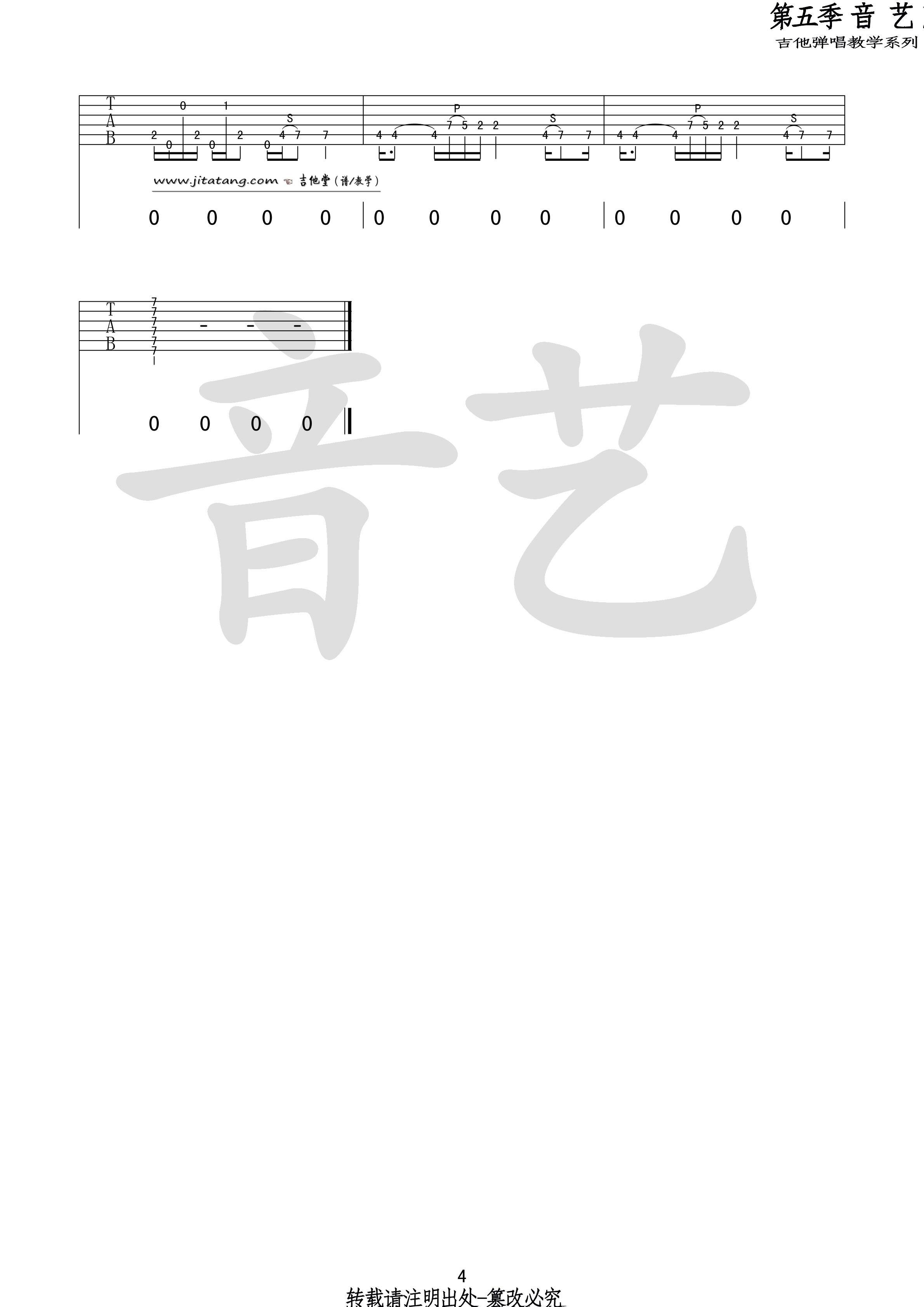 世外桃源吉他谱_许巍_音艺吉他_E调