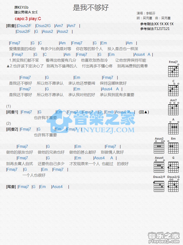 是我不够好吉他谱_李毓芬_音乐之家_A调
